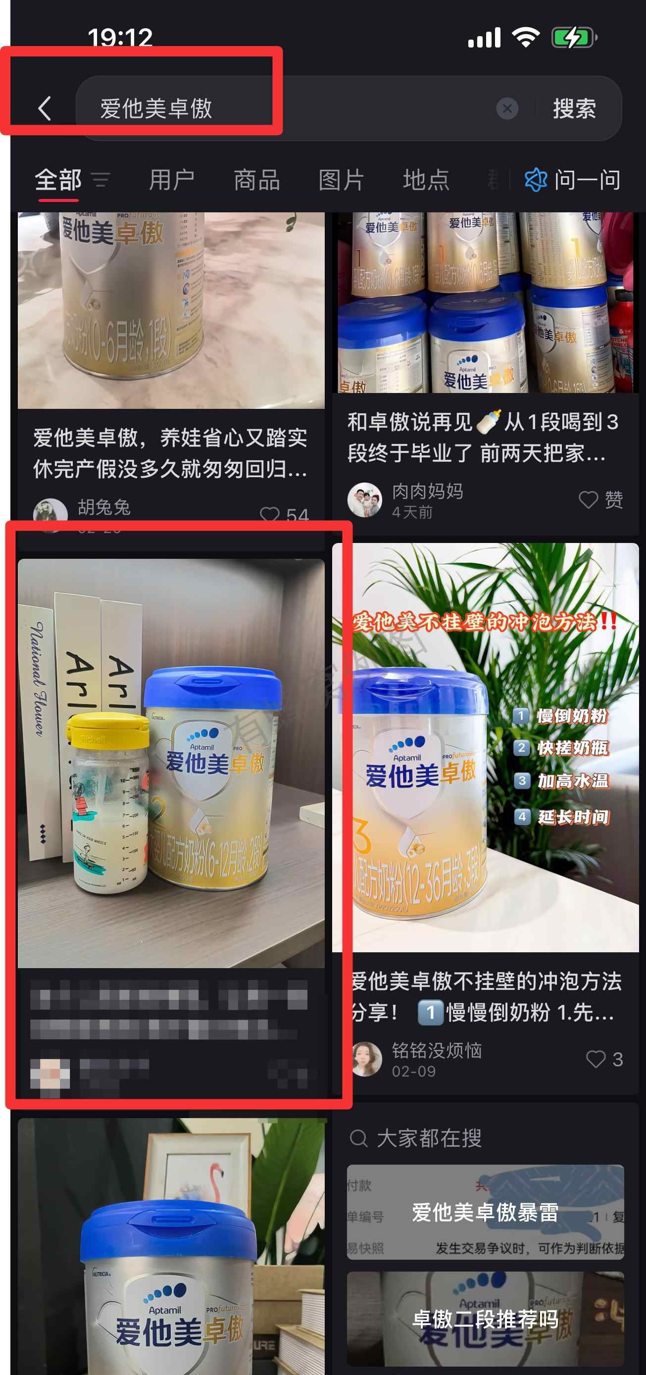 小红书 搜索 ARA 爱他美卓傲10 步骤图1