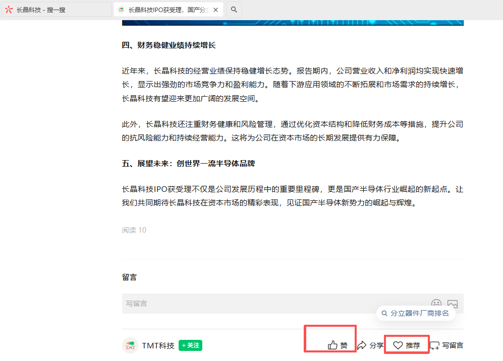 搜索 点赞 微信 微信搜一搜点赞 步骤图2
