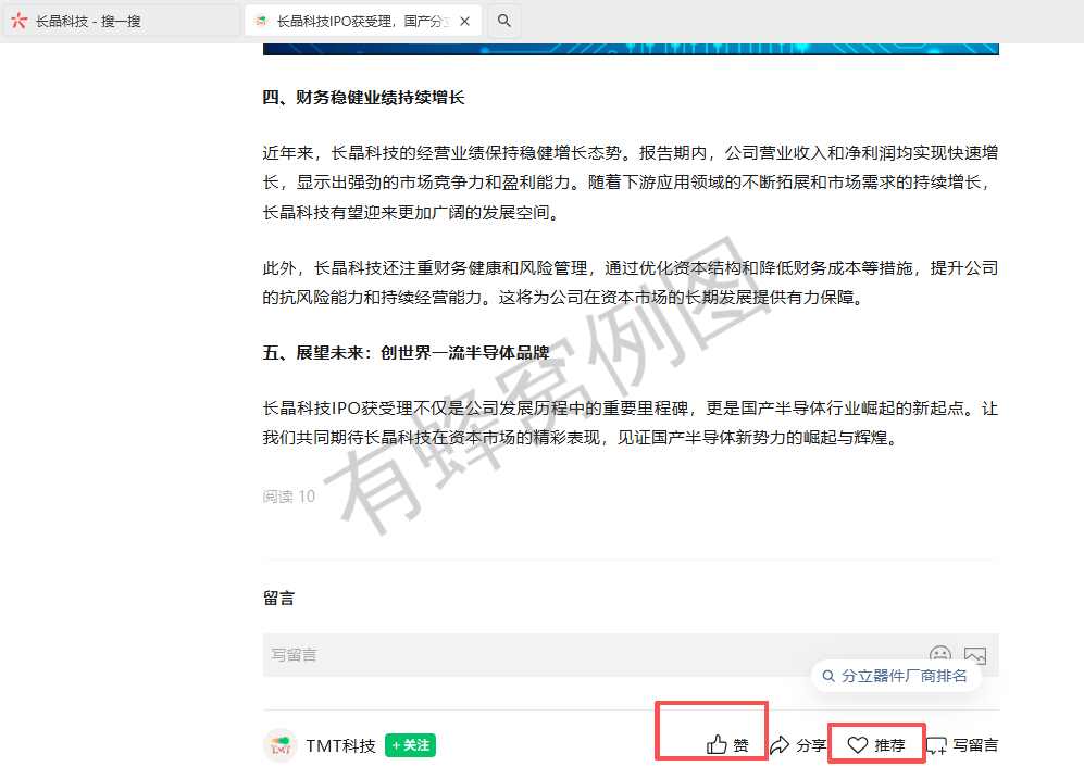 搜索 点赞 微信 微信搜一搜点赞 步骤图2