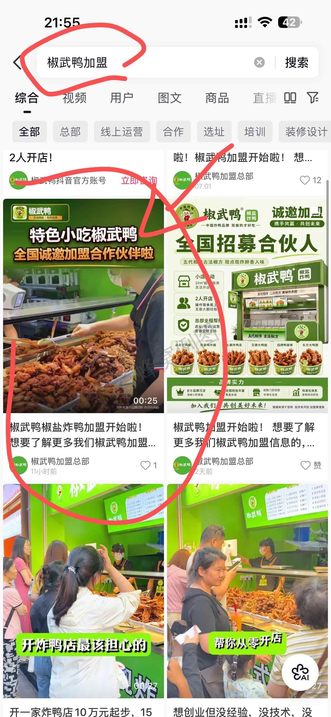 抖音 搜索 点赞 收藏 评论 手机用户171****4575的推荐 步骤图1
