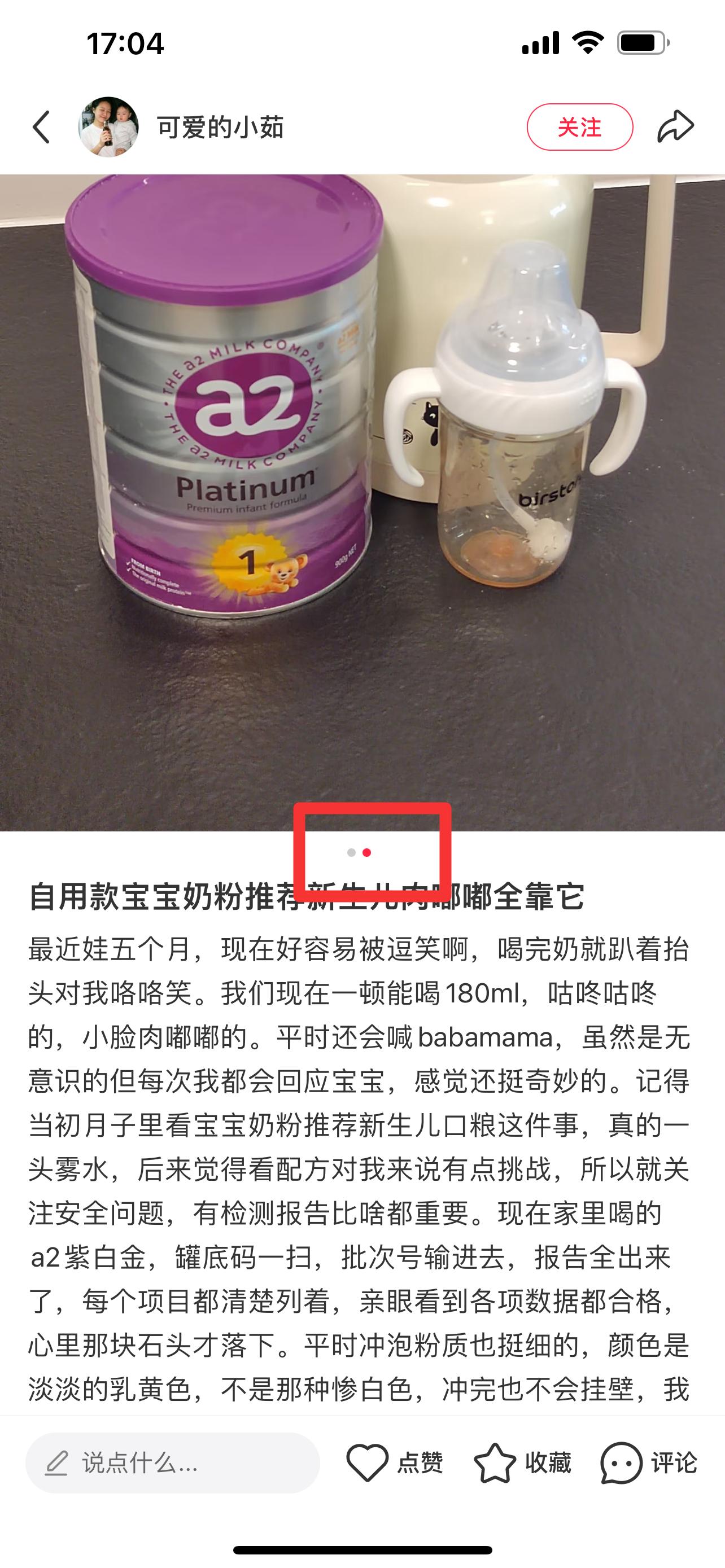 小红书 搜索 顺序搜索金（新生儿奶粉推荐） 步骤图2