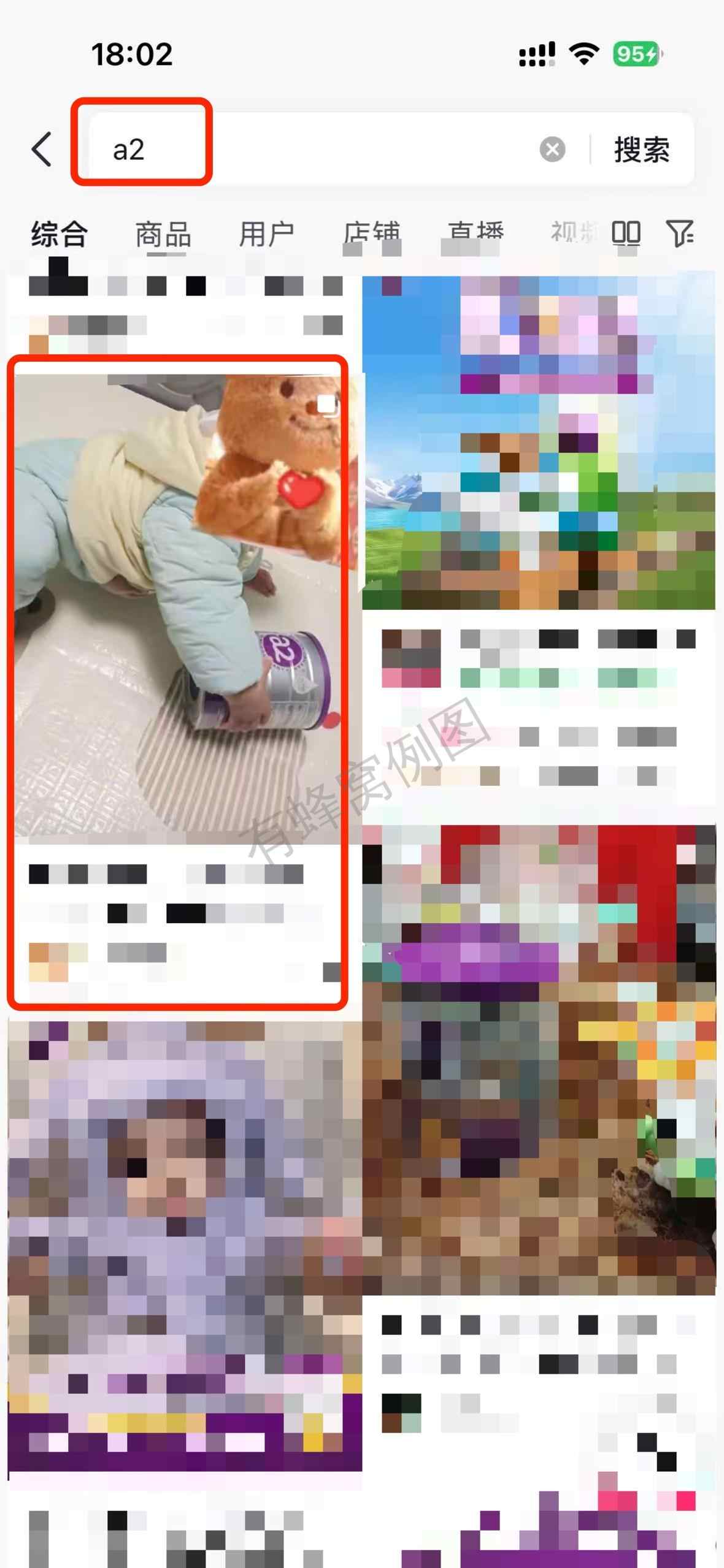 抖音 搜索 a2初 dy a2 1 步骤图1