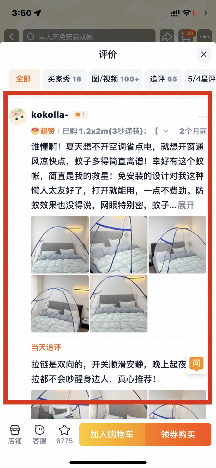 淘宝 点赞 0605小顶主最新评价点赞5 验收样图1