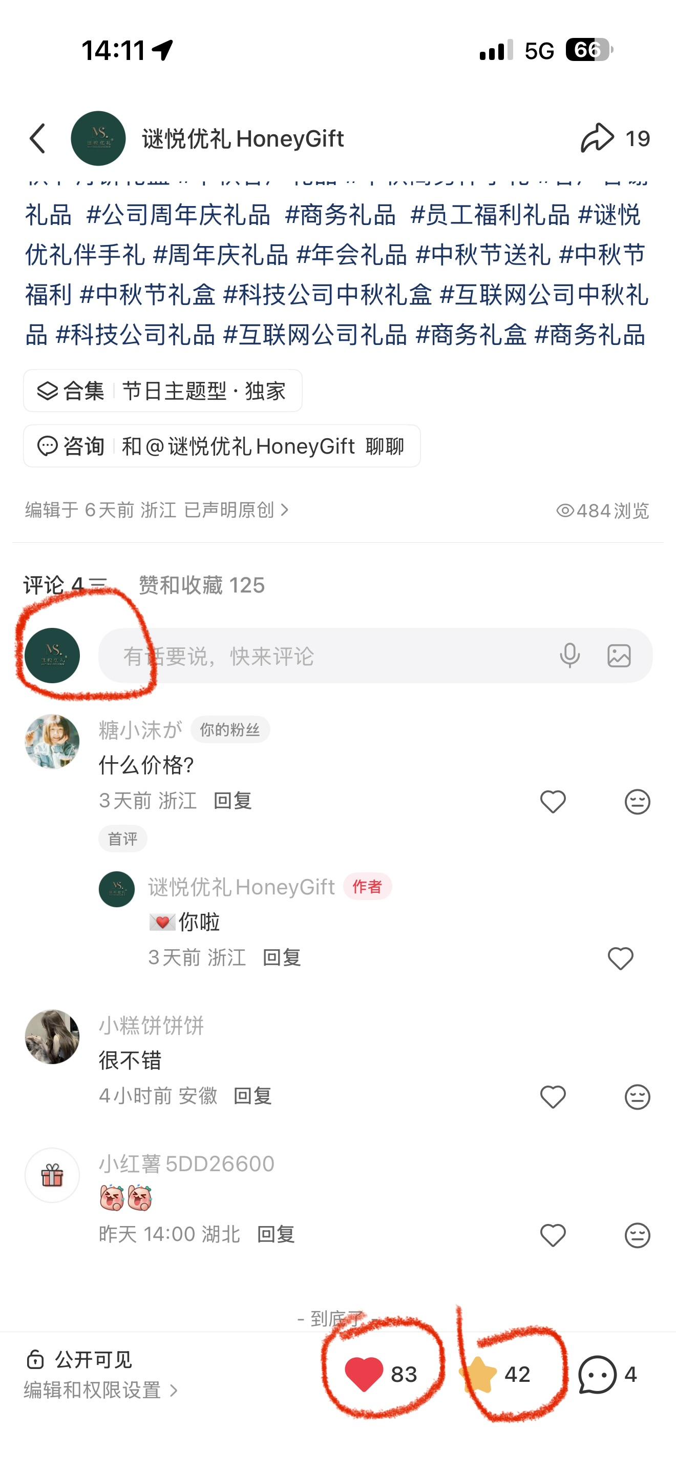 小红书 点赞 评论 只要15秒！动动手指超级简单！！15秒搞定！ 步骤图2