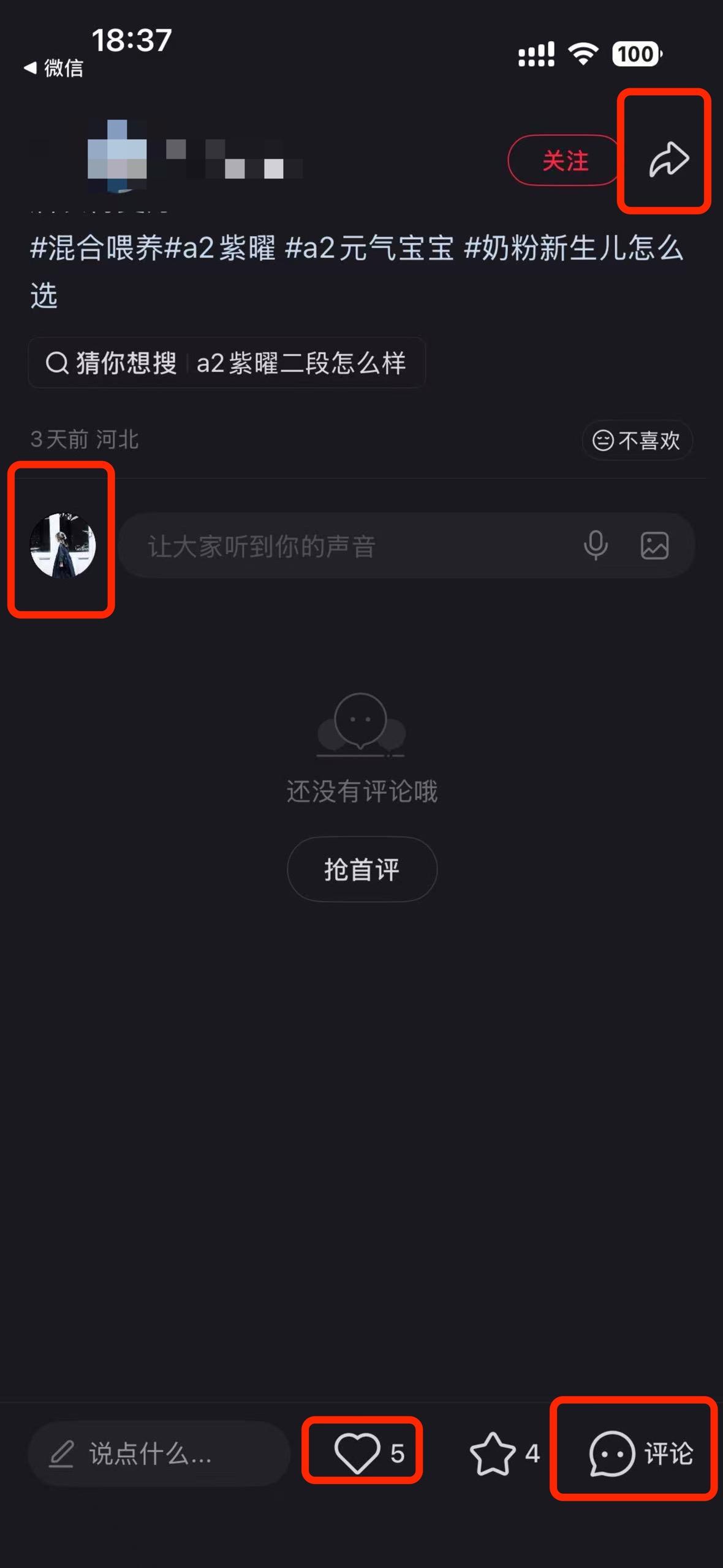 小红书 搜索 a2曜 奶粉新生儿怎么选3 步骤图3