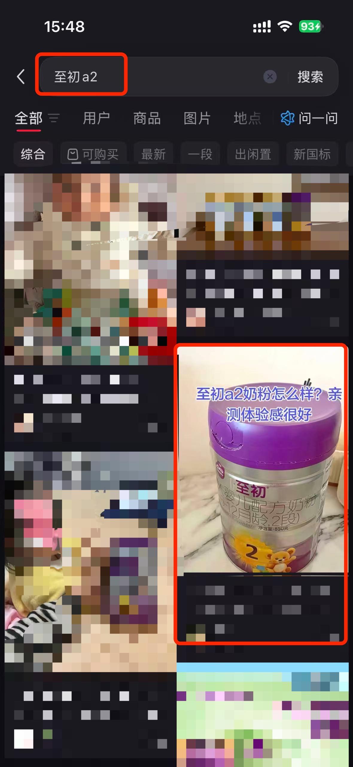 小红书 搜索 a2初 至初a26 步骤图1