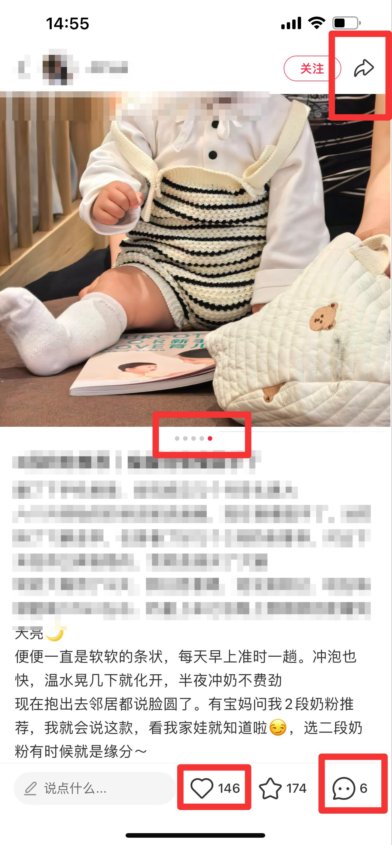 小红书 搜索 迹  2段奶粉推荐17 步骤图2