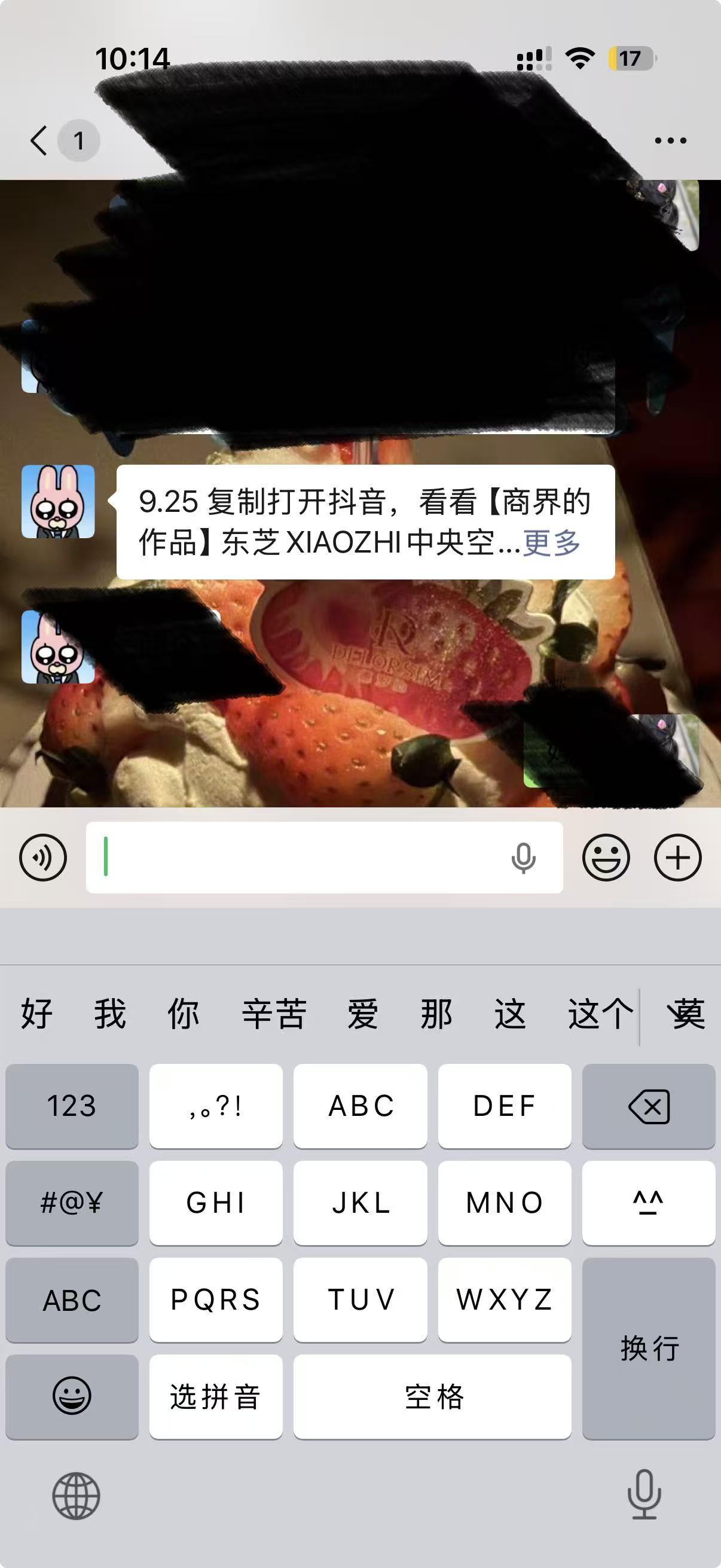 微信 搜索 点击 点赞 收藏 评论 朋友圈 抖音 东芝XIAOZHI----6.30---1 验收样图3