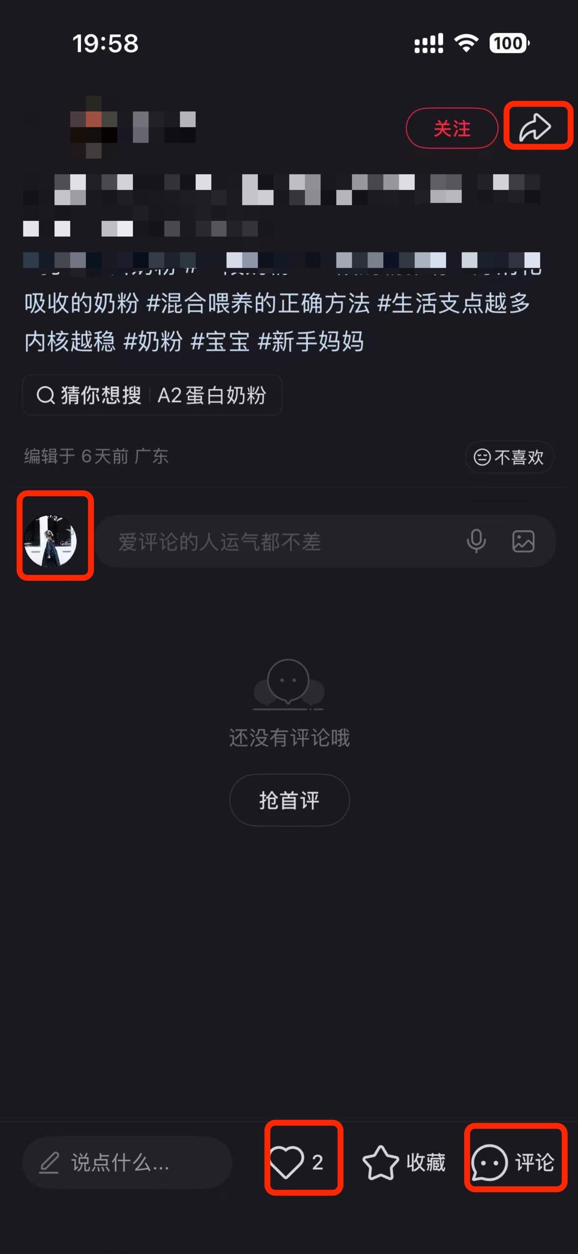 小红书 搜索 a2初 乳铁蛋白奶粉5 步骤图3
