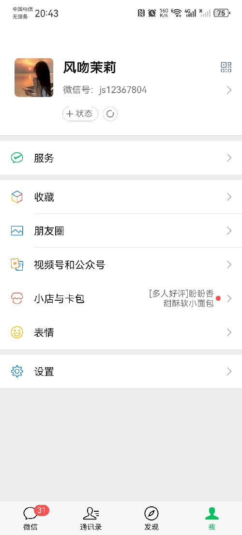 抖音 微信 加好友 简单好做 验收样图1