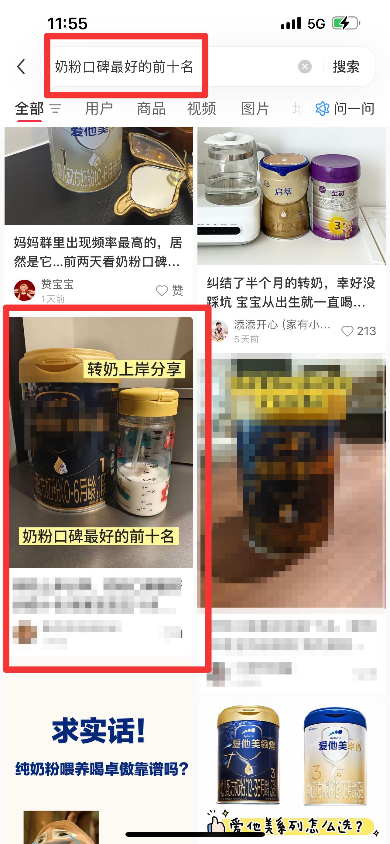 小红书 搜索 霸  奶粉口碑最好的前十名58 步骤图1