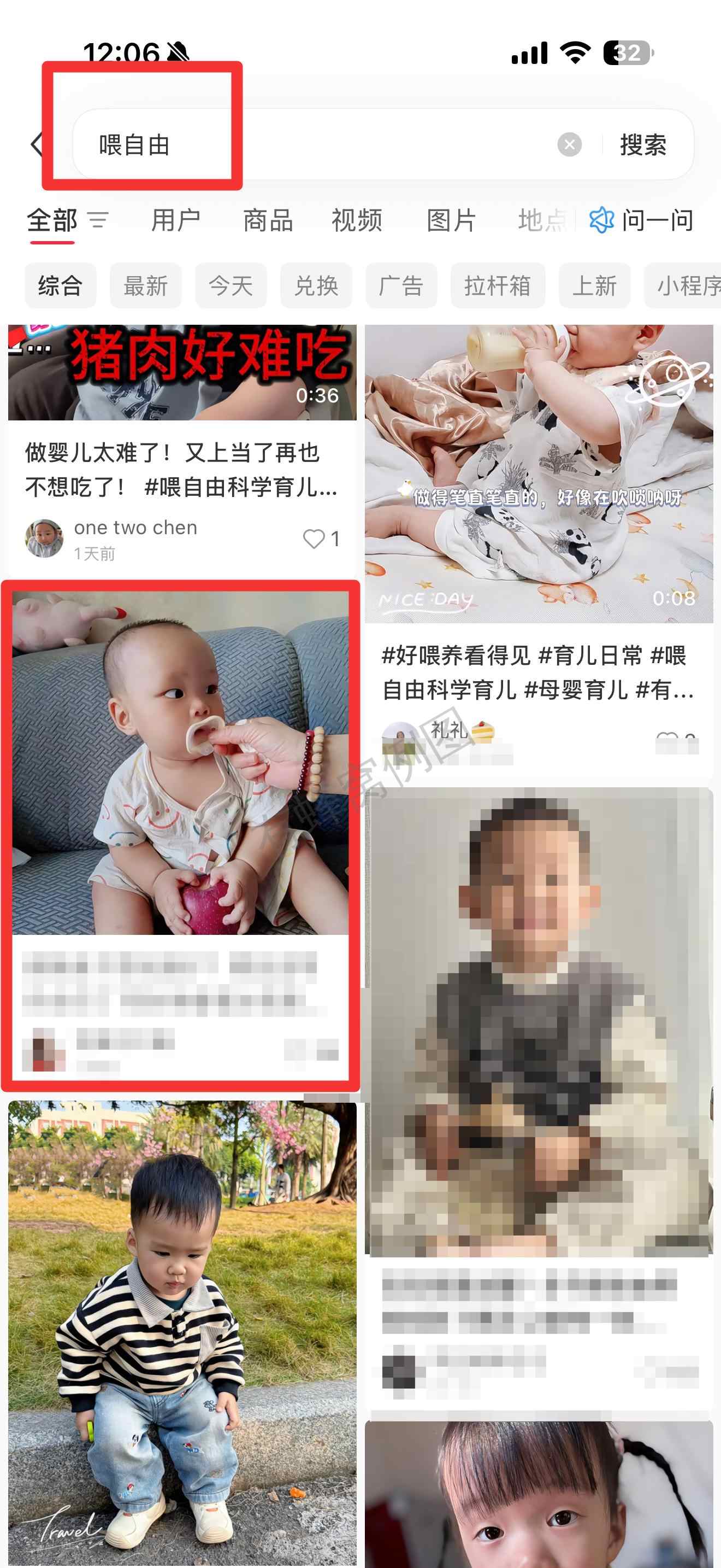 小红书 搜索 霸 喂自由12 步骤图1