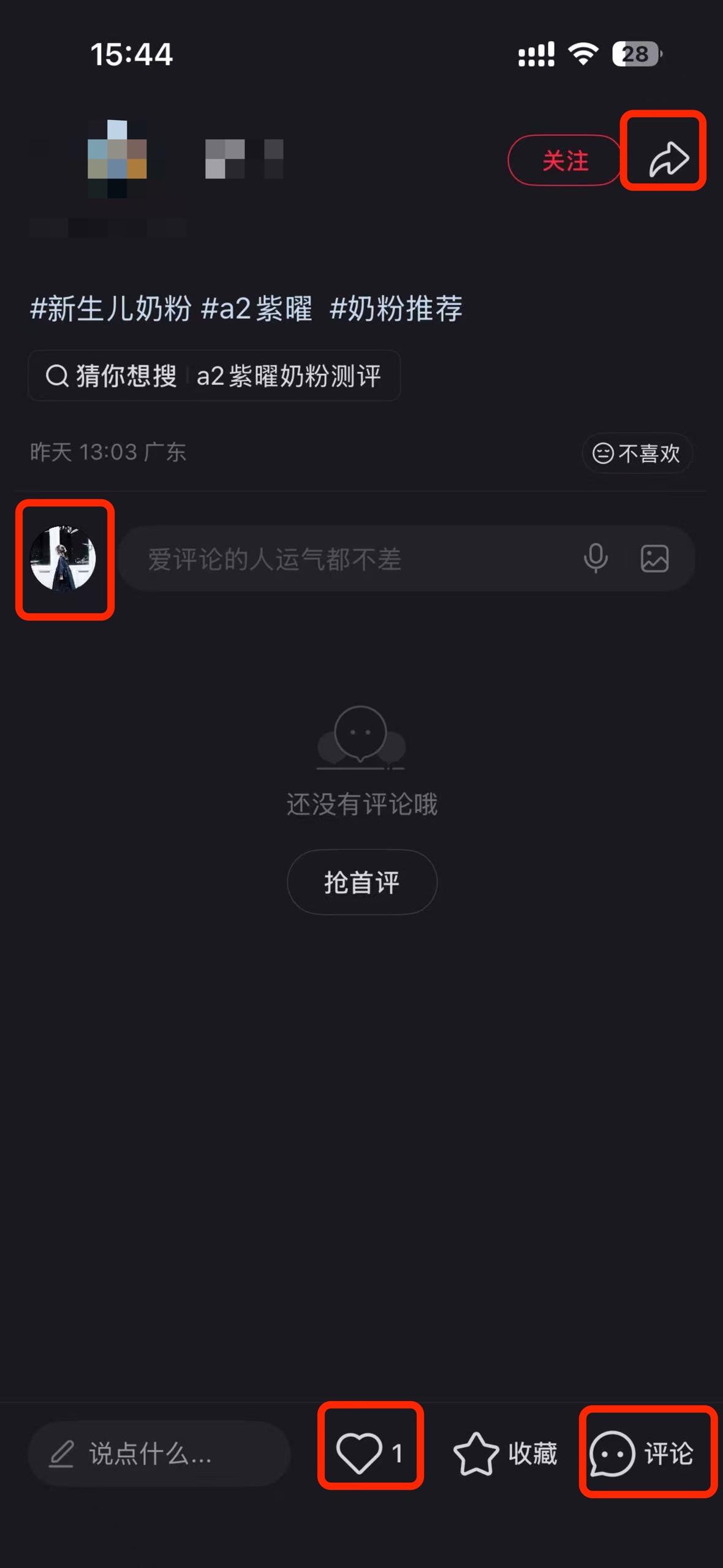 小红书 搜索 a2曜 新生儿奶粉1 步骤图3