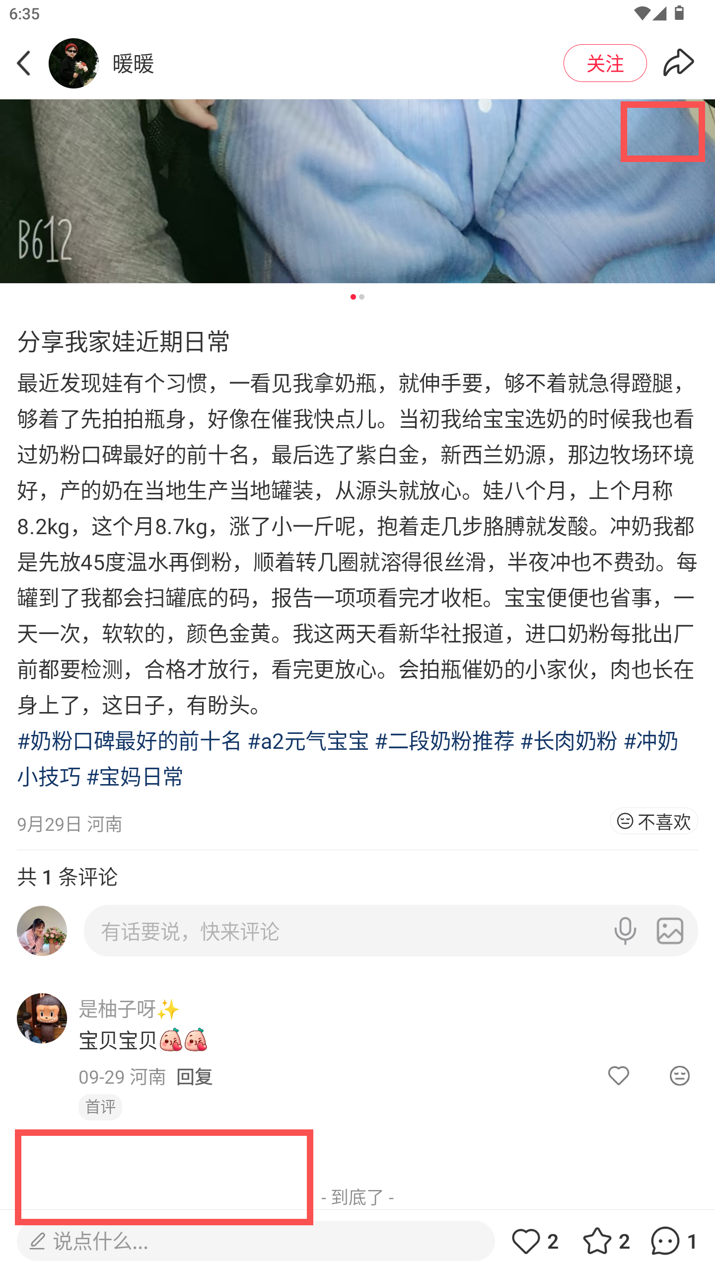小红书 转发 评论 点赞 a2金-奶粉口碑最好的前十名-20261015-01 步骤图3