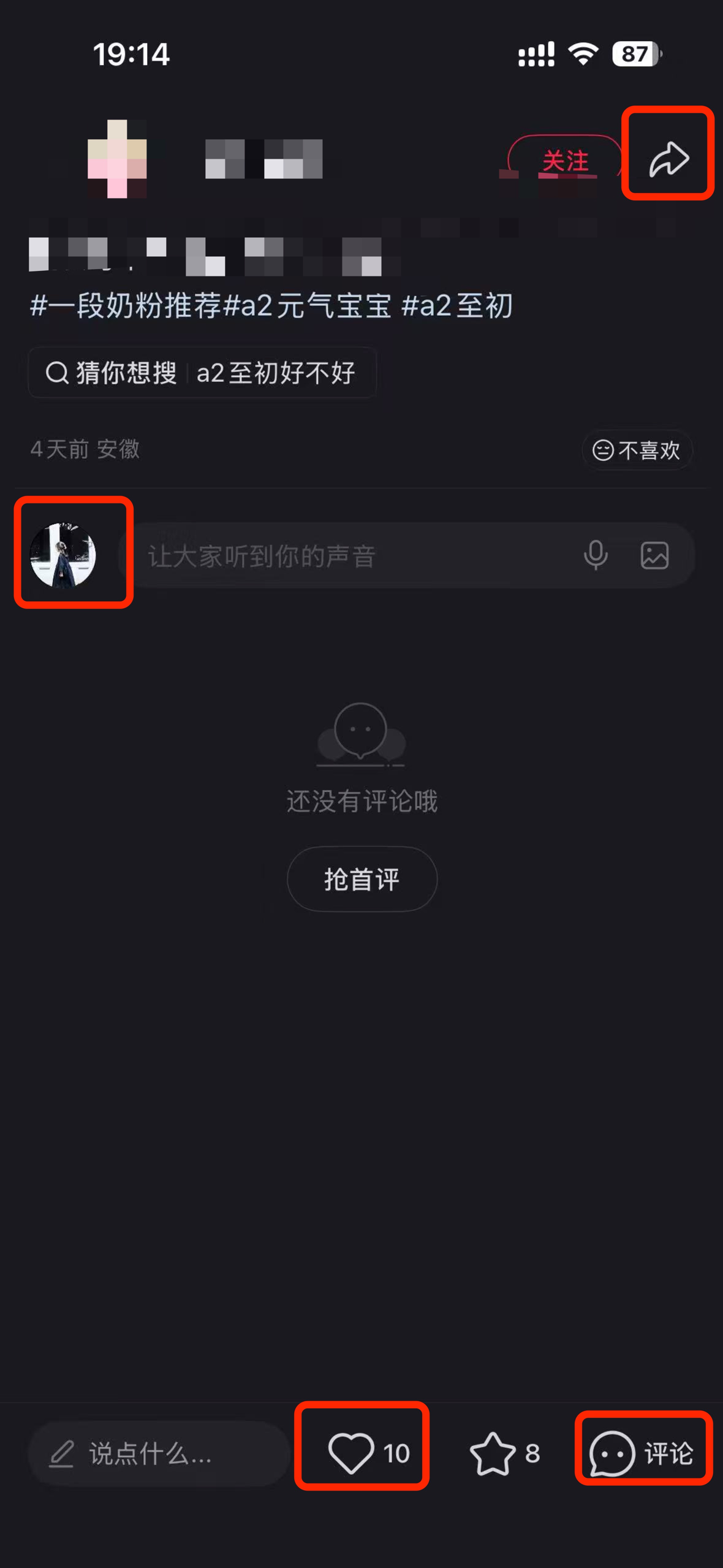 小红书 搜索 a2初 一段奶粉3 步骤图3