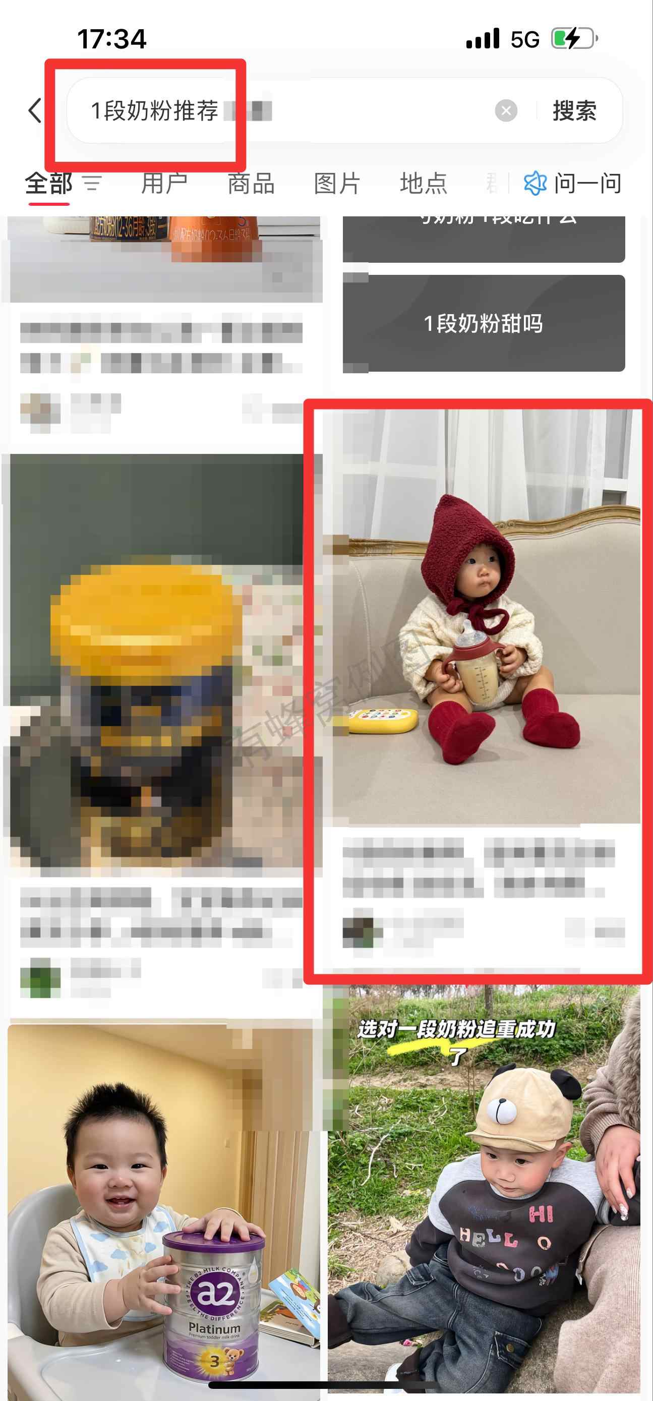 小红书 搜索 迹 1段奶粉推荐7 步骤图1