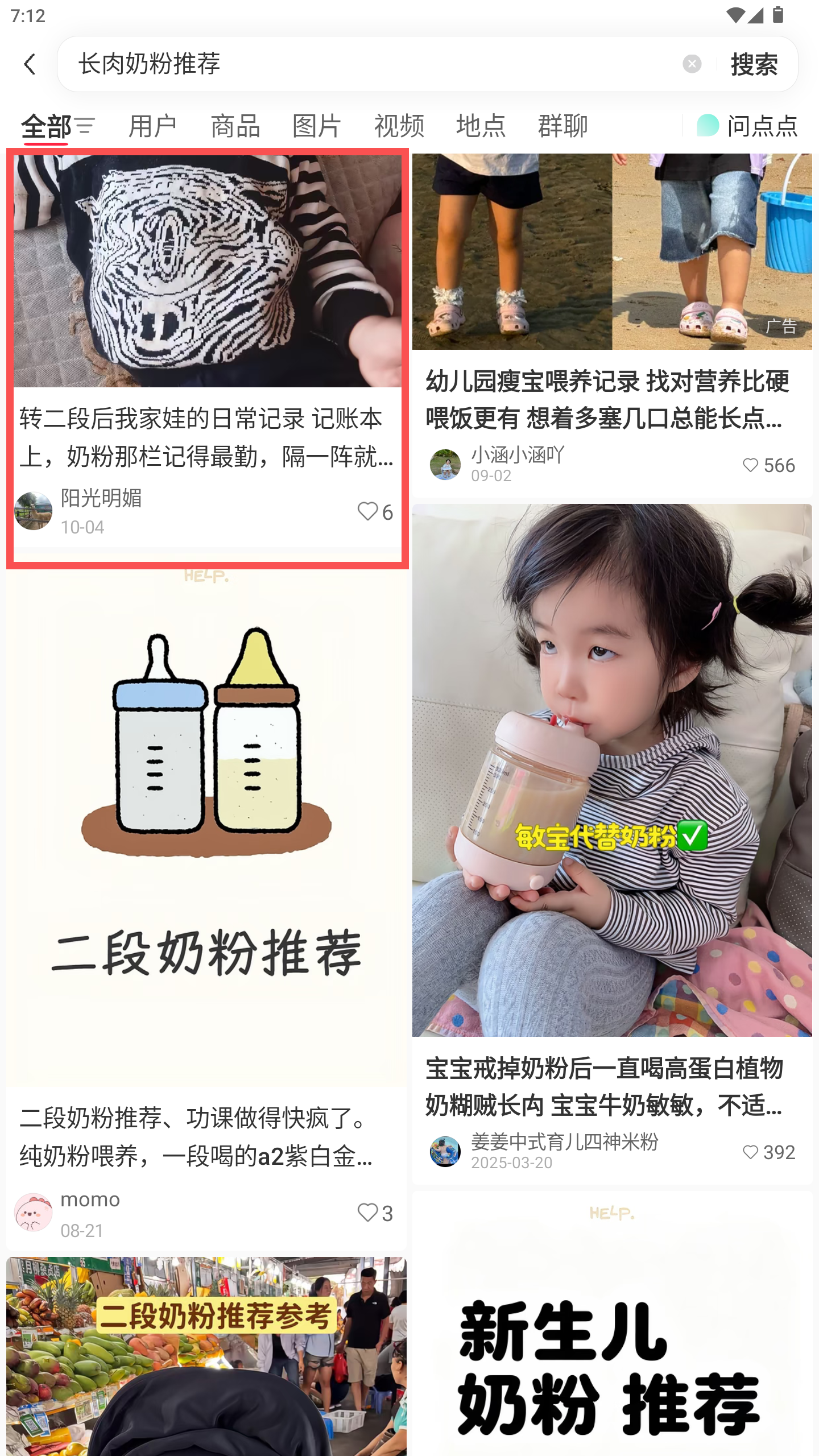 小红书 转发 评论 点赞 a2金-长肉奶粉推荐-20261015-20 步骤图1