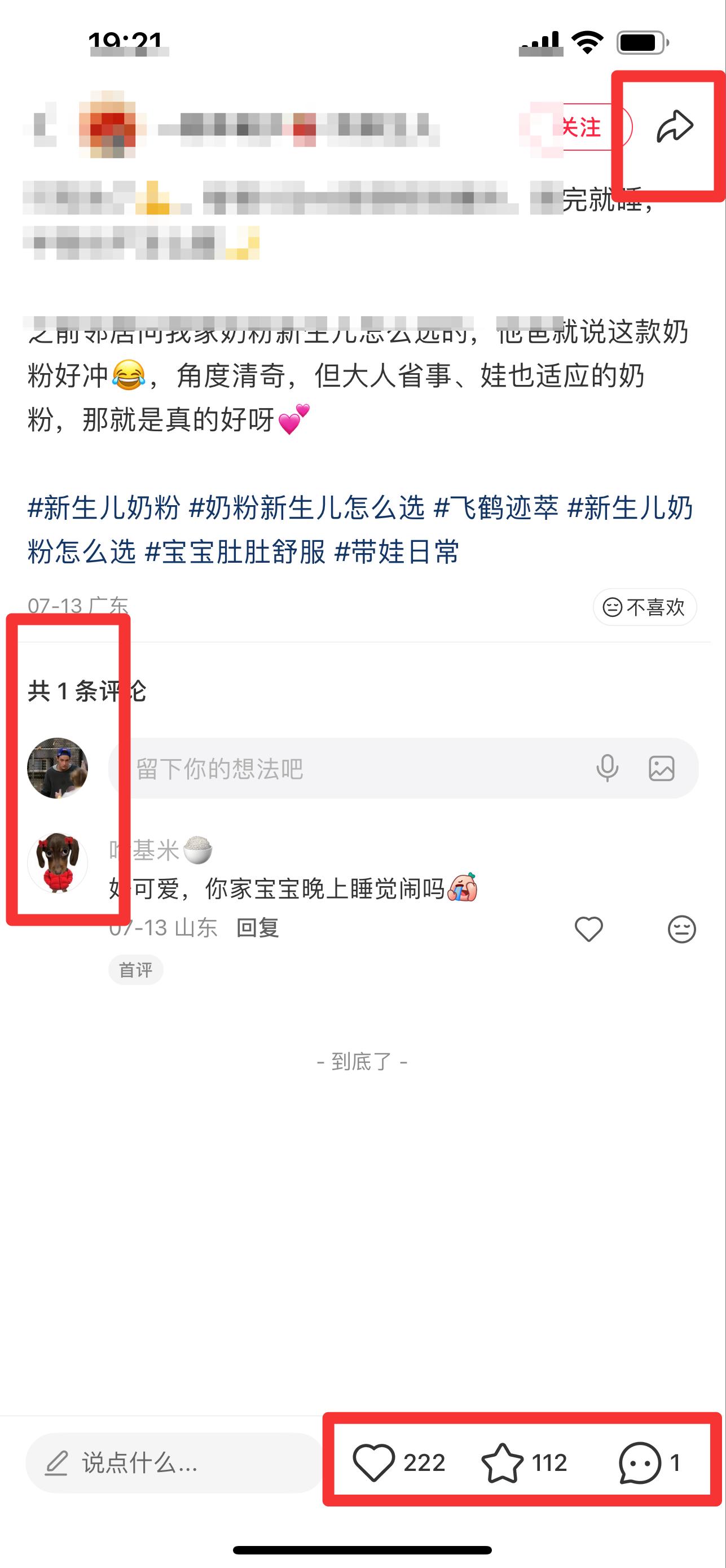 小红书 搜索 迹  新生儿奶粉25 步骤图3