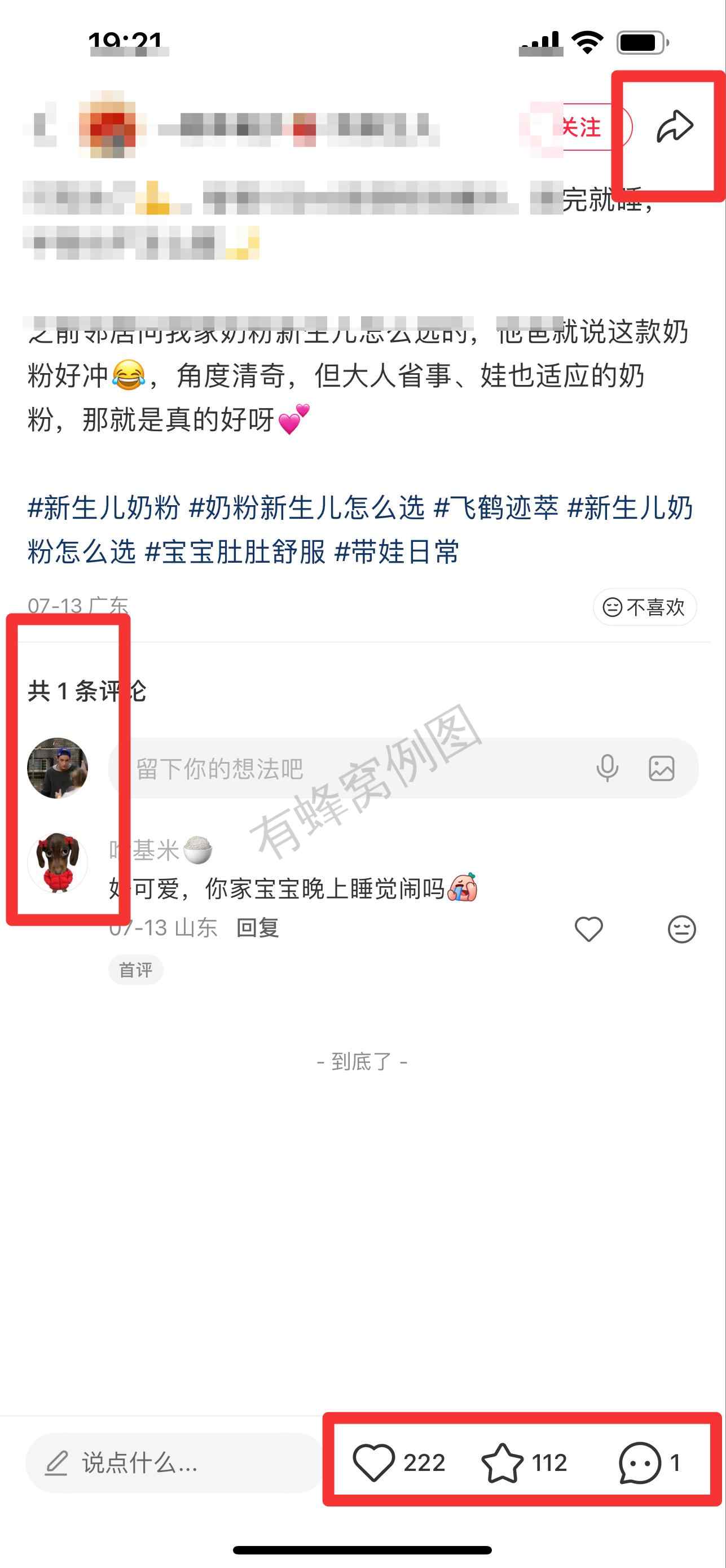 小红书 搜索 迹 新生儿奶粉25 步骤图3