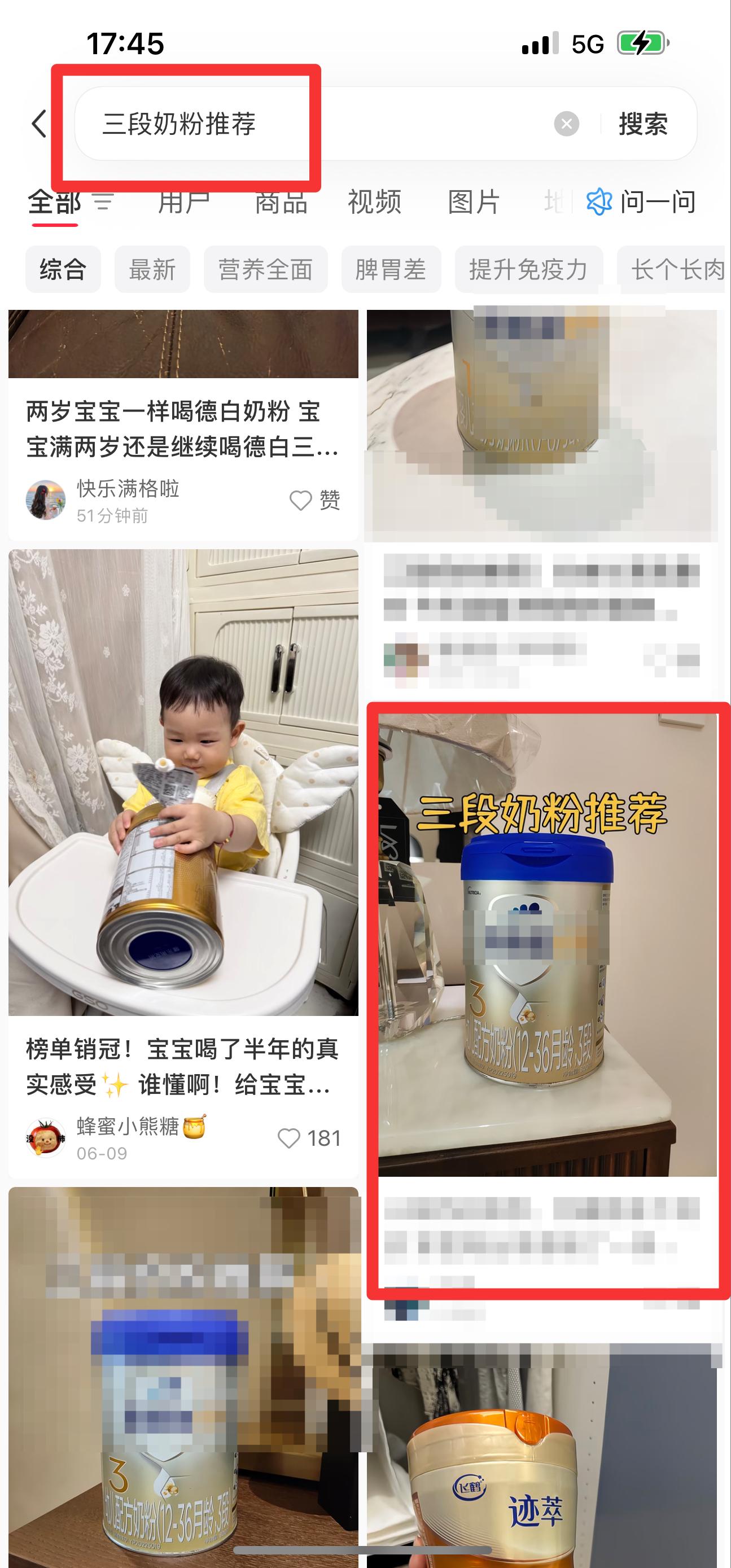 小红书 搜索 霸AP 三段奶粉推荐29 步骤图1