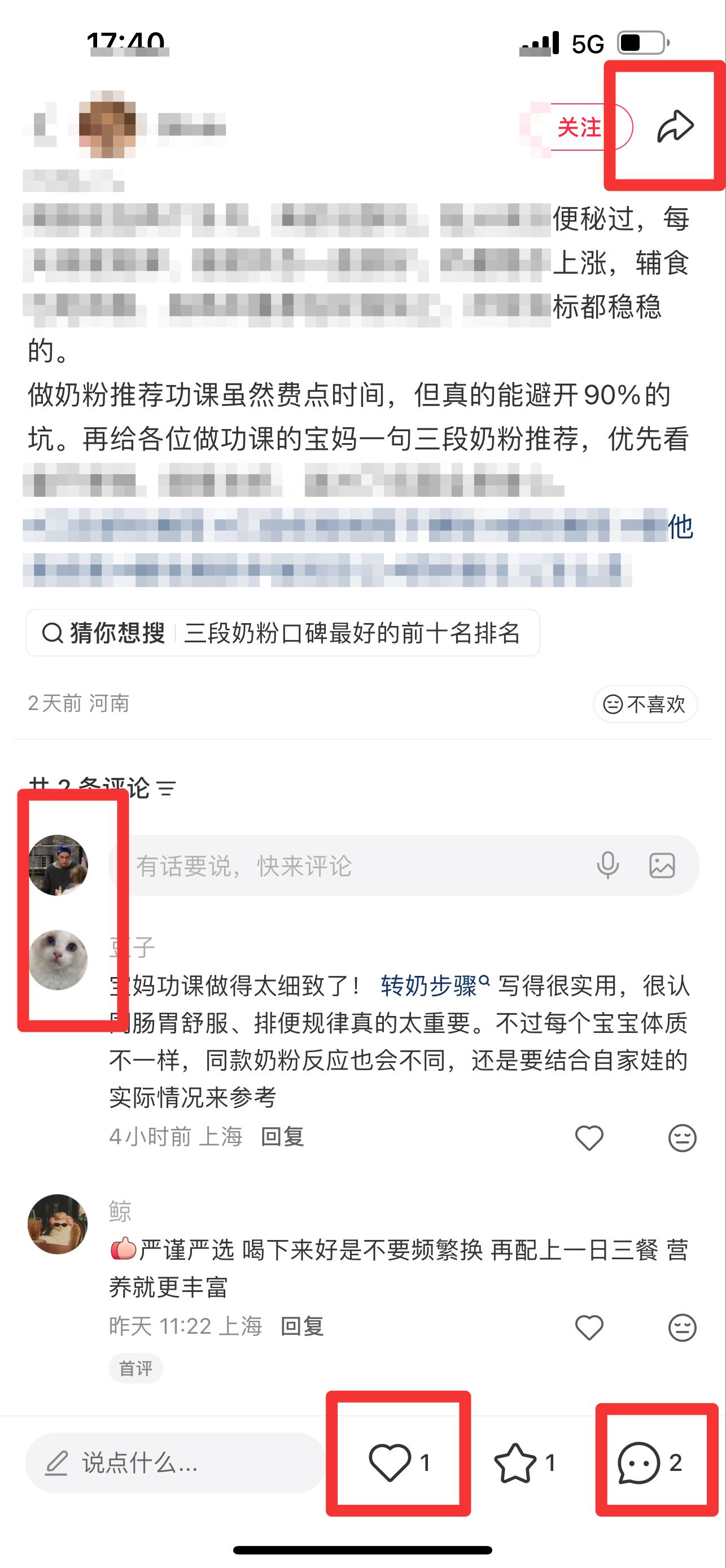 小红书 搜索 霸AP  三段奶粉推荐40 步骤图3