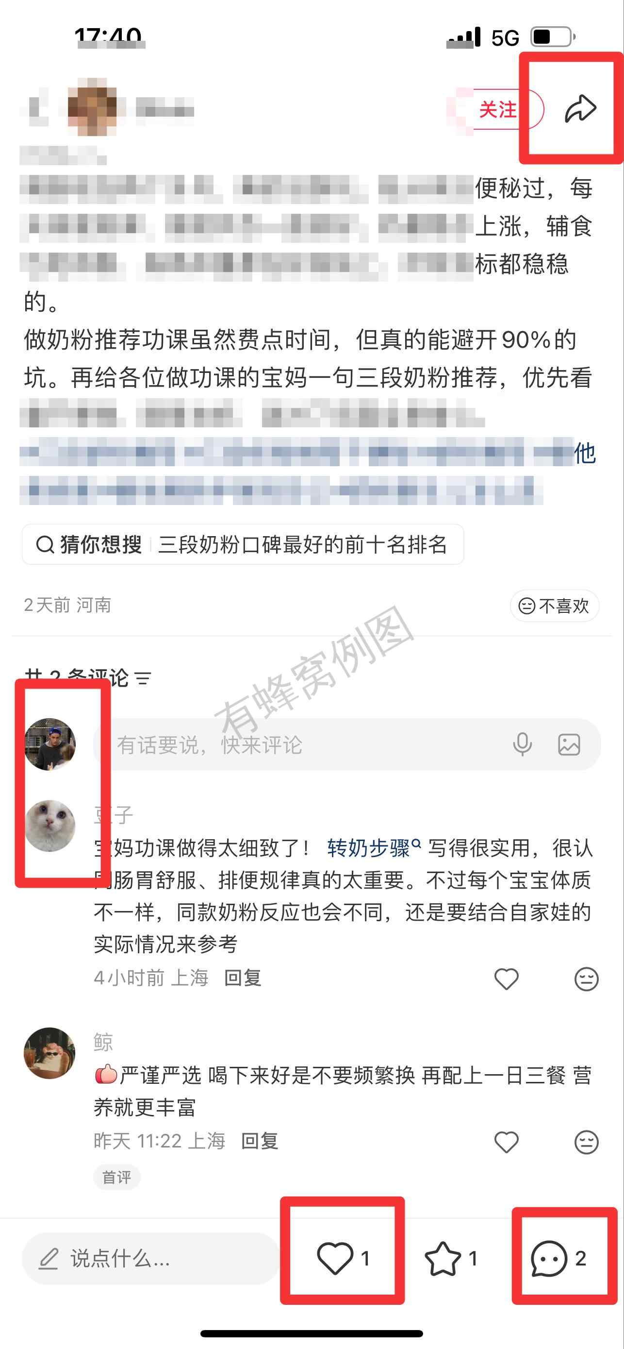 小红书 搜索 霸AP 三段奶粉推荐40 步骤图3
