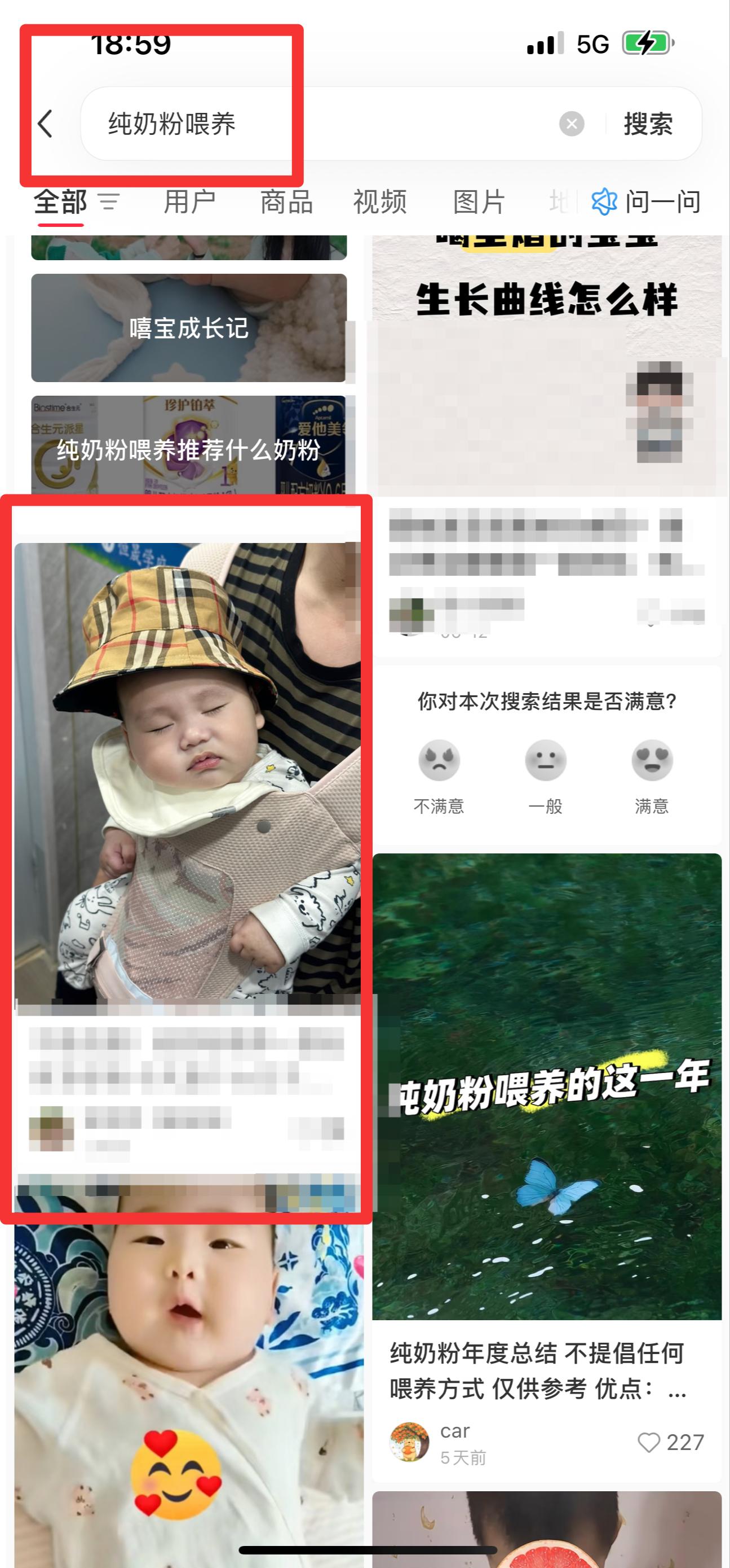 小红书 搜索 霸ANZ  纯奶粉喂养5 步骤图1