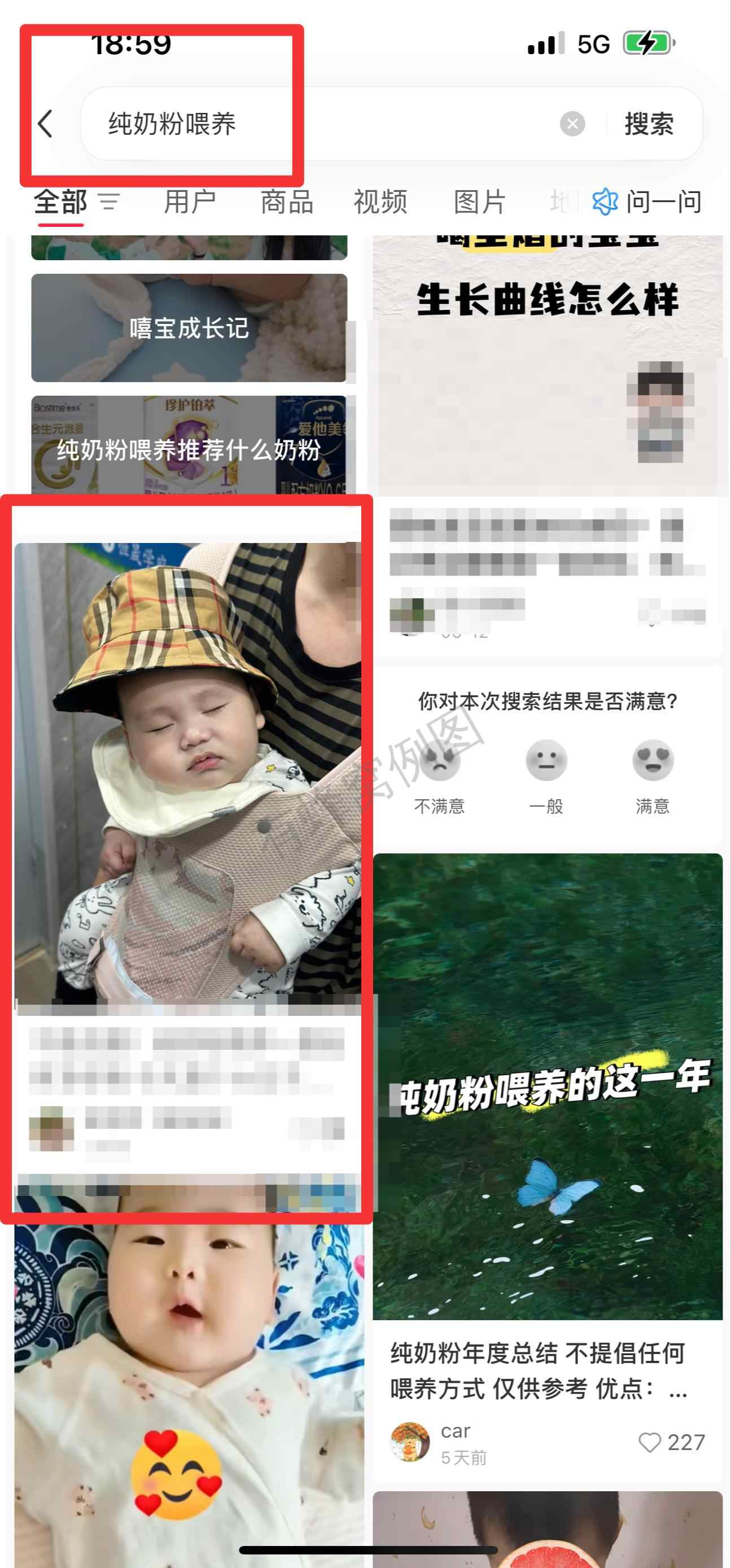 小红书 搜索 霸ANZ 纯奶粉喂养5 步骤图1