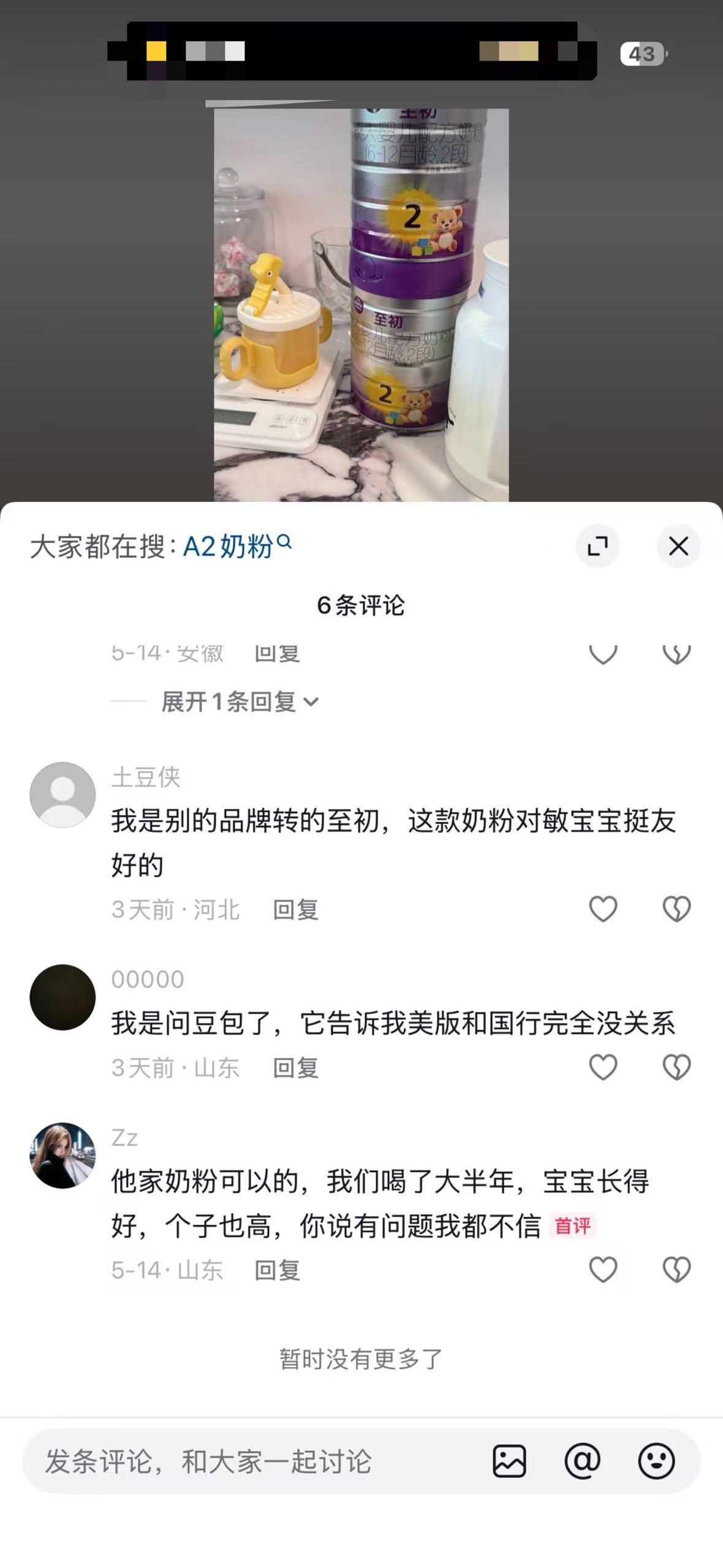 抖音 搜索 a2初 dy 至初4 步骤图3