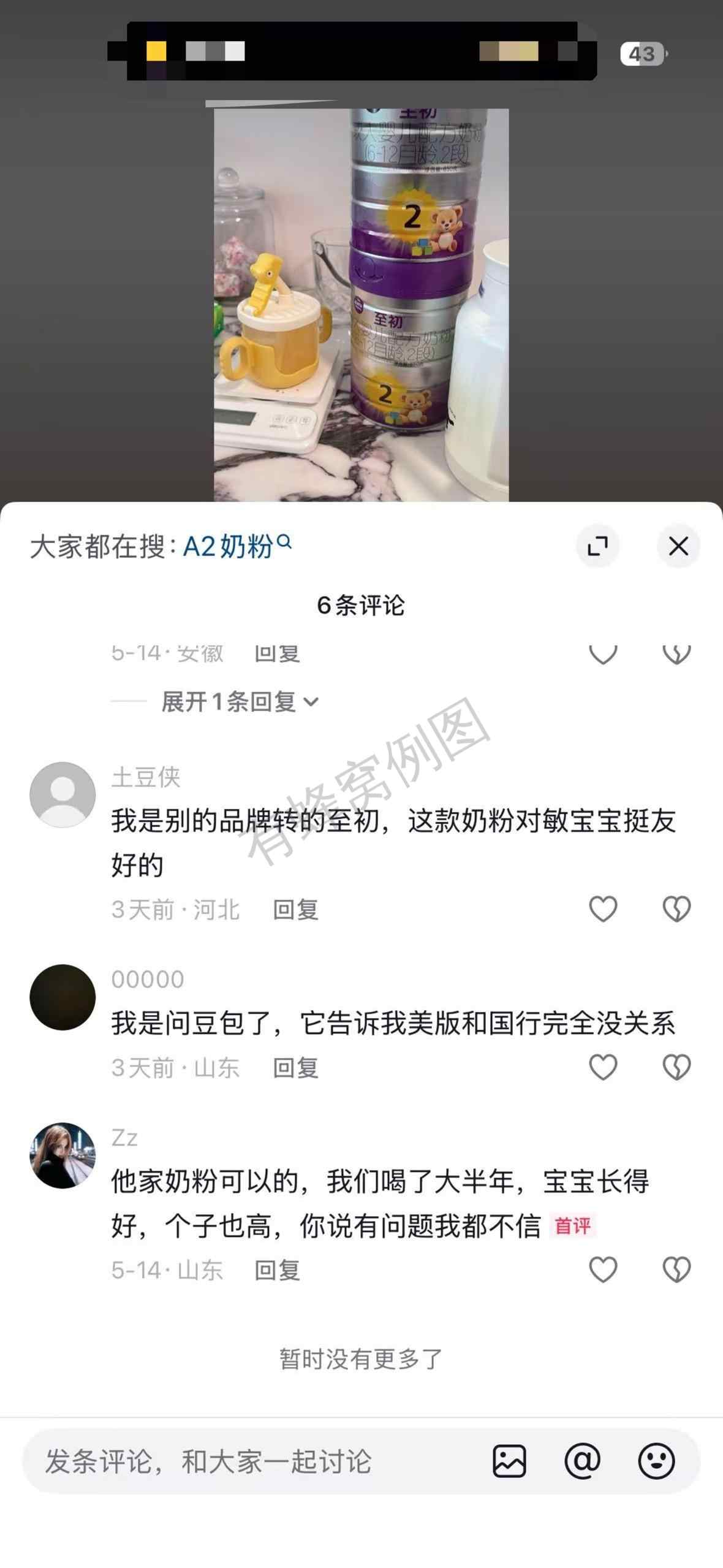 抖音 搜索 a2初 dy 至初4 步骤图3