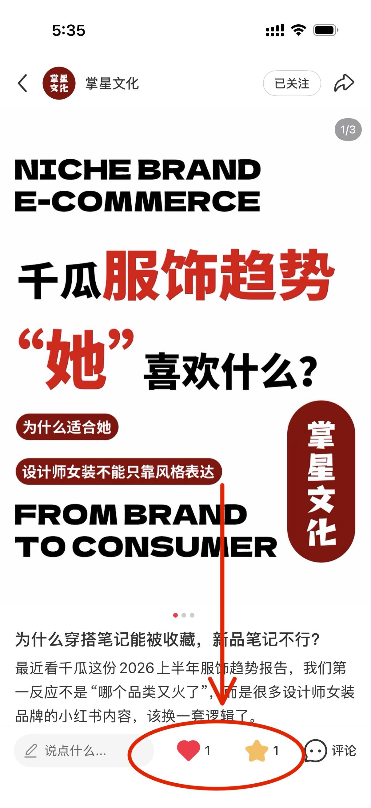小红书 收藏 点赞 小红书点赞收藏 步骤图2