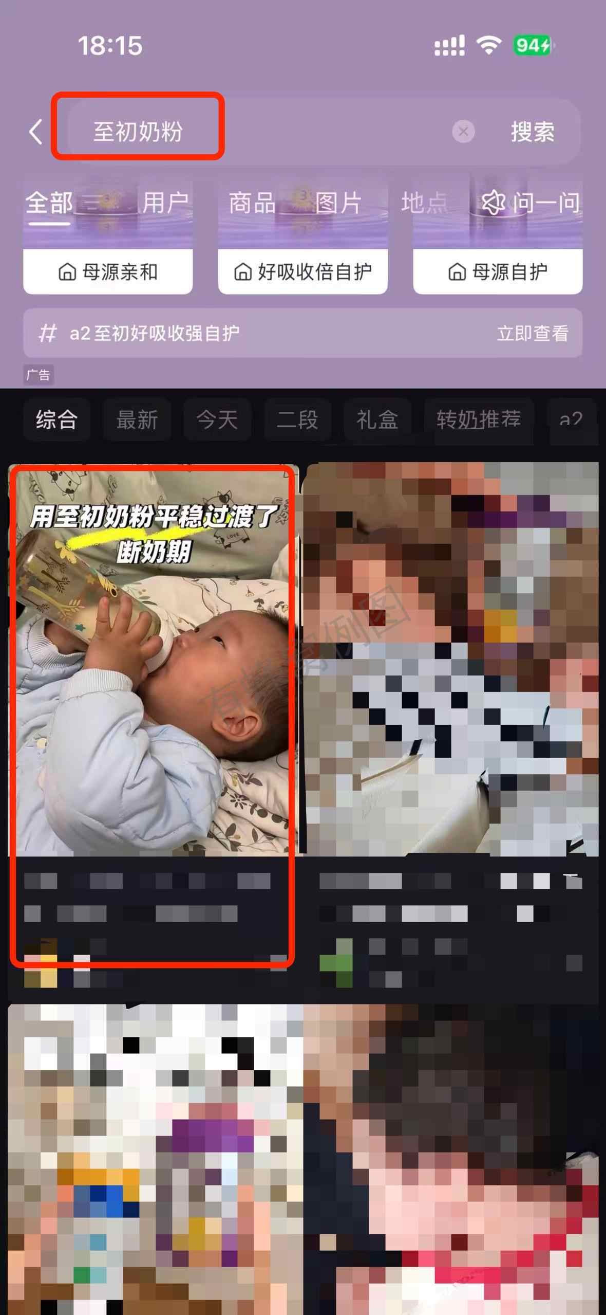小红书 搜索 a2初 至初奶粉1 步骤图1