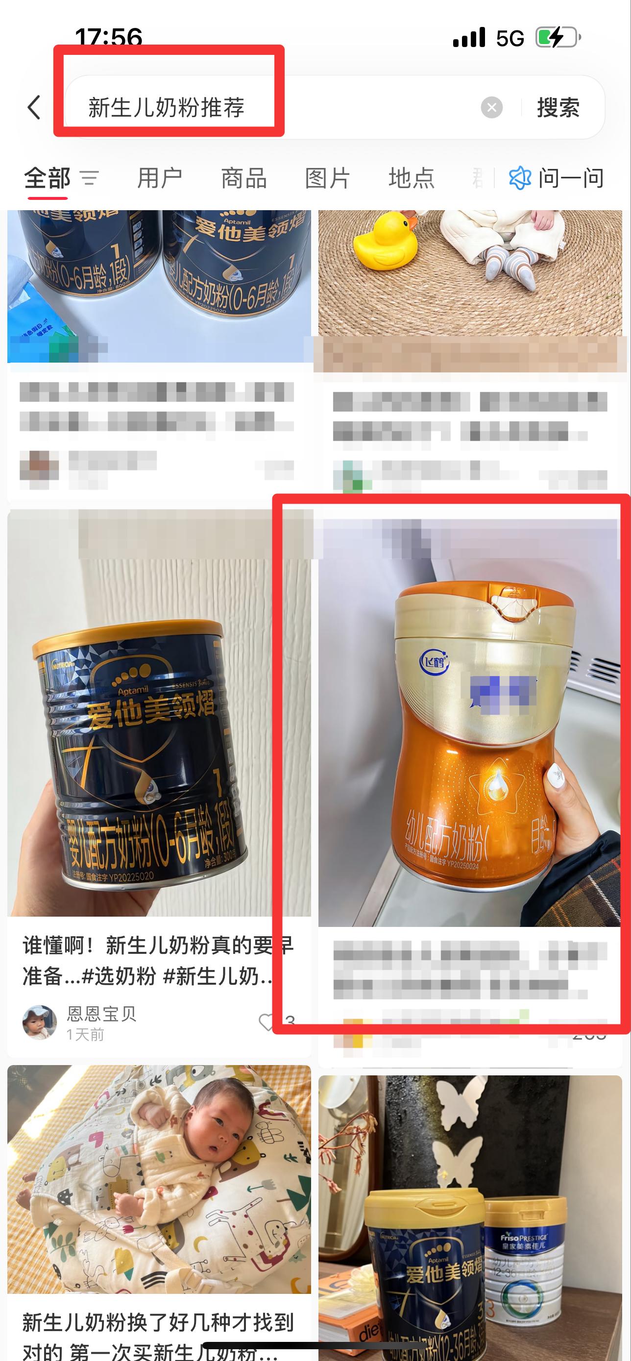 小红书 搜索 迹  新生儿奶粉推荐7 步骤图1