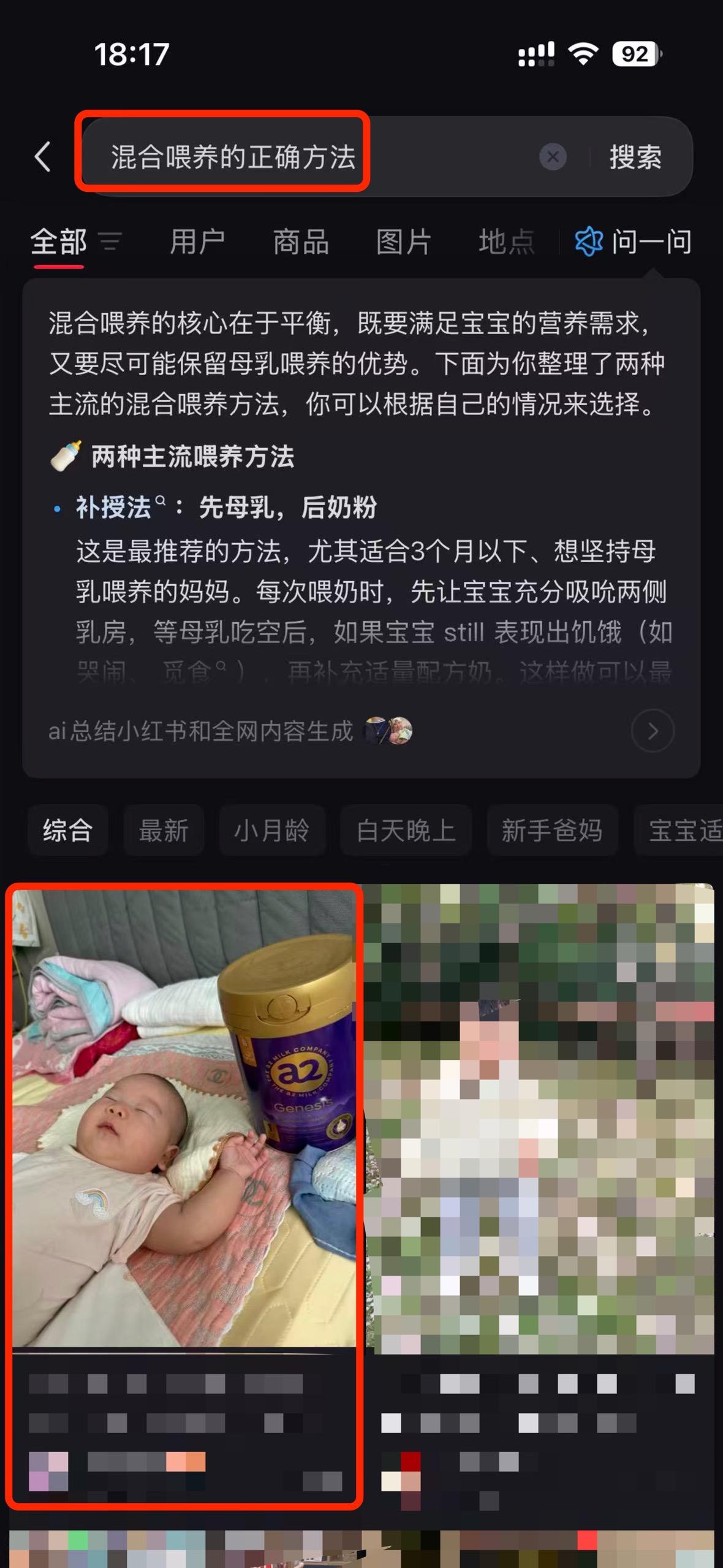 小红书 搜索 a2曜 混合喂养的正确方法1 步骤图1