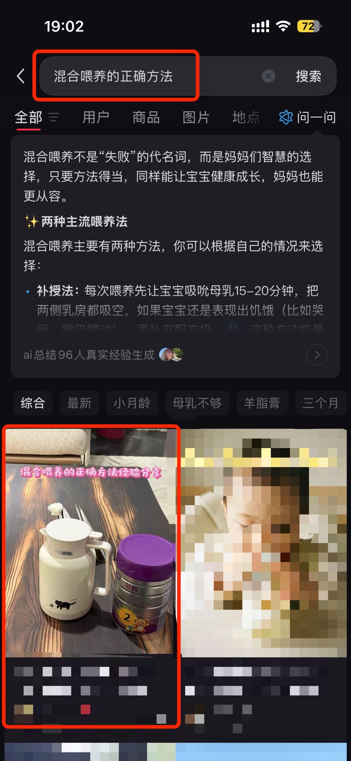 小红书 搜索 a2初 混合喂养的正确方法8 步骤图1