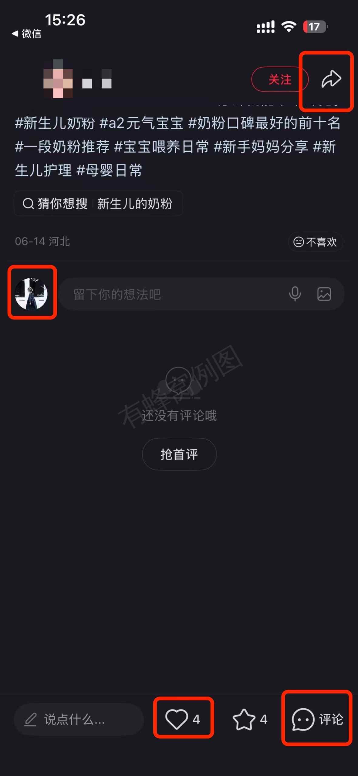 小红书 搜索 a2金 新生儿奶粉5 步骤图3