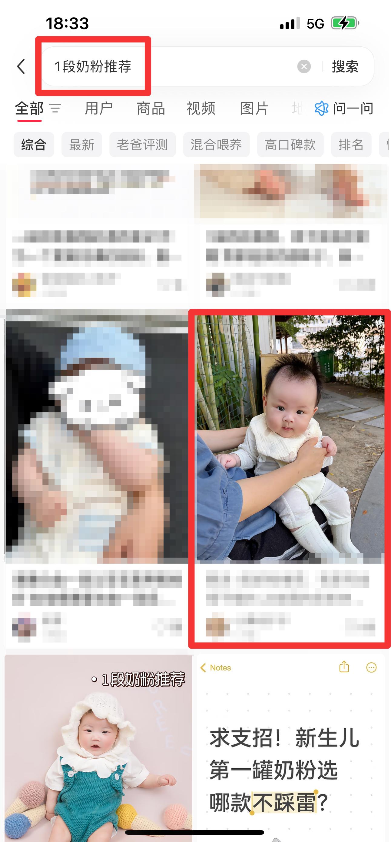 小红书 搜索 迹  1段奶粉推荐10 步骤图1