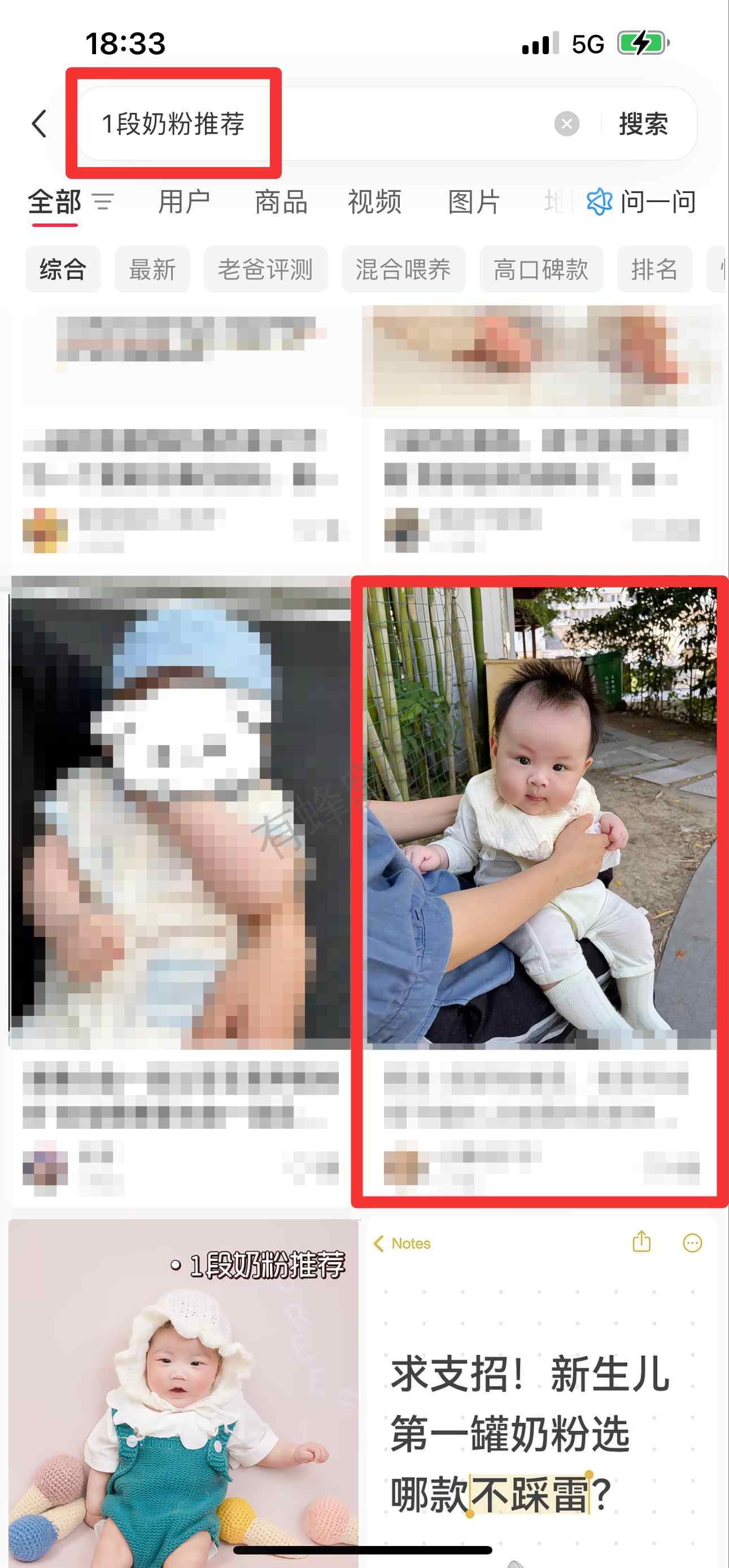小红书 搜索 迹 1段奶粉推荐10 步骤图1