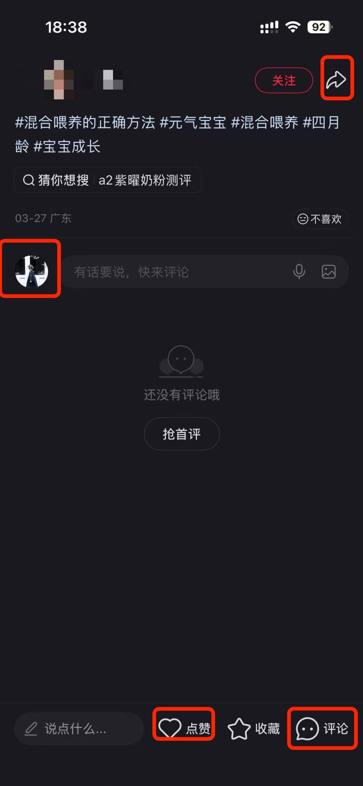 小红书 搜索 a2曜 混合喂养的正确方法3 步骤图3