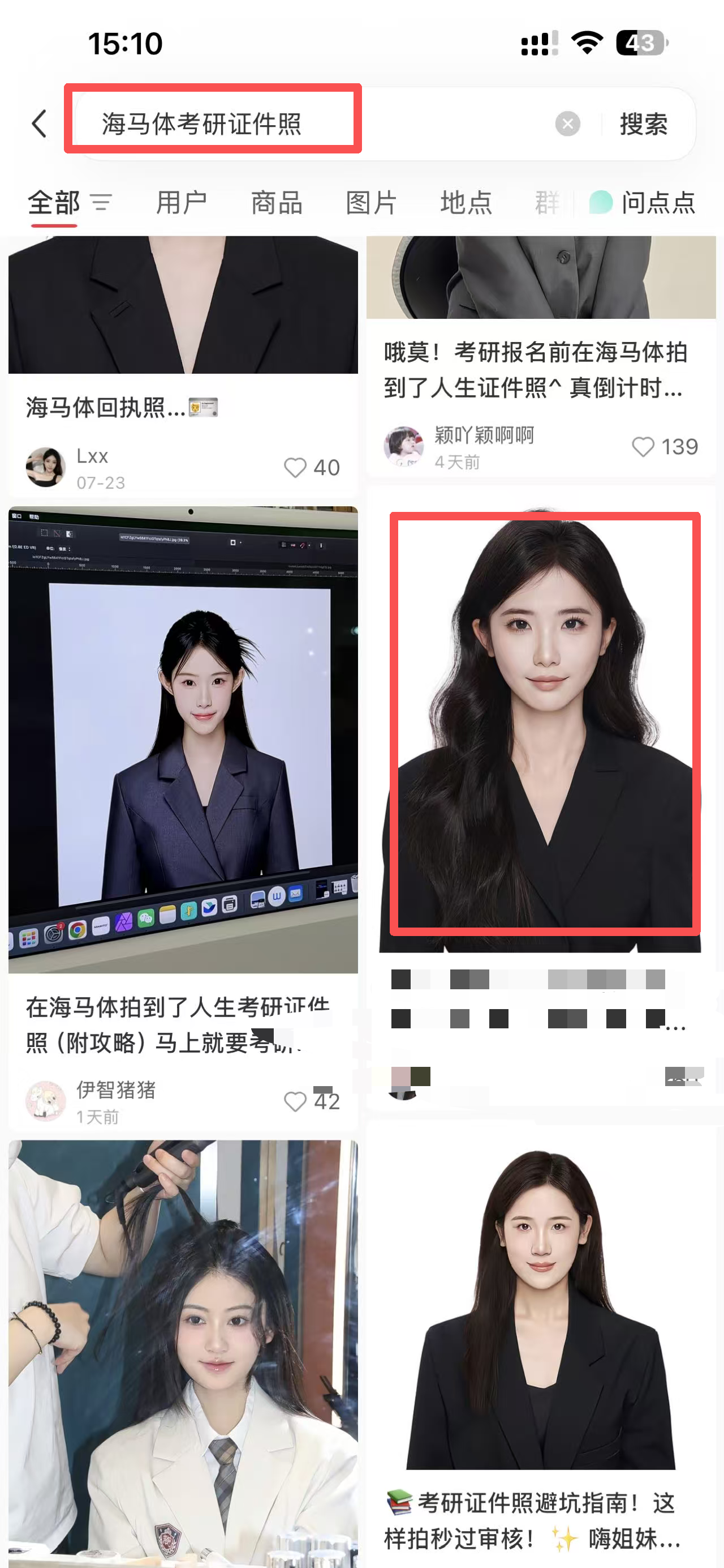 小红书 点赞 海马体 -  9.16-5 验收样图1