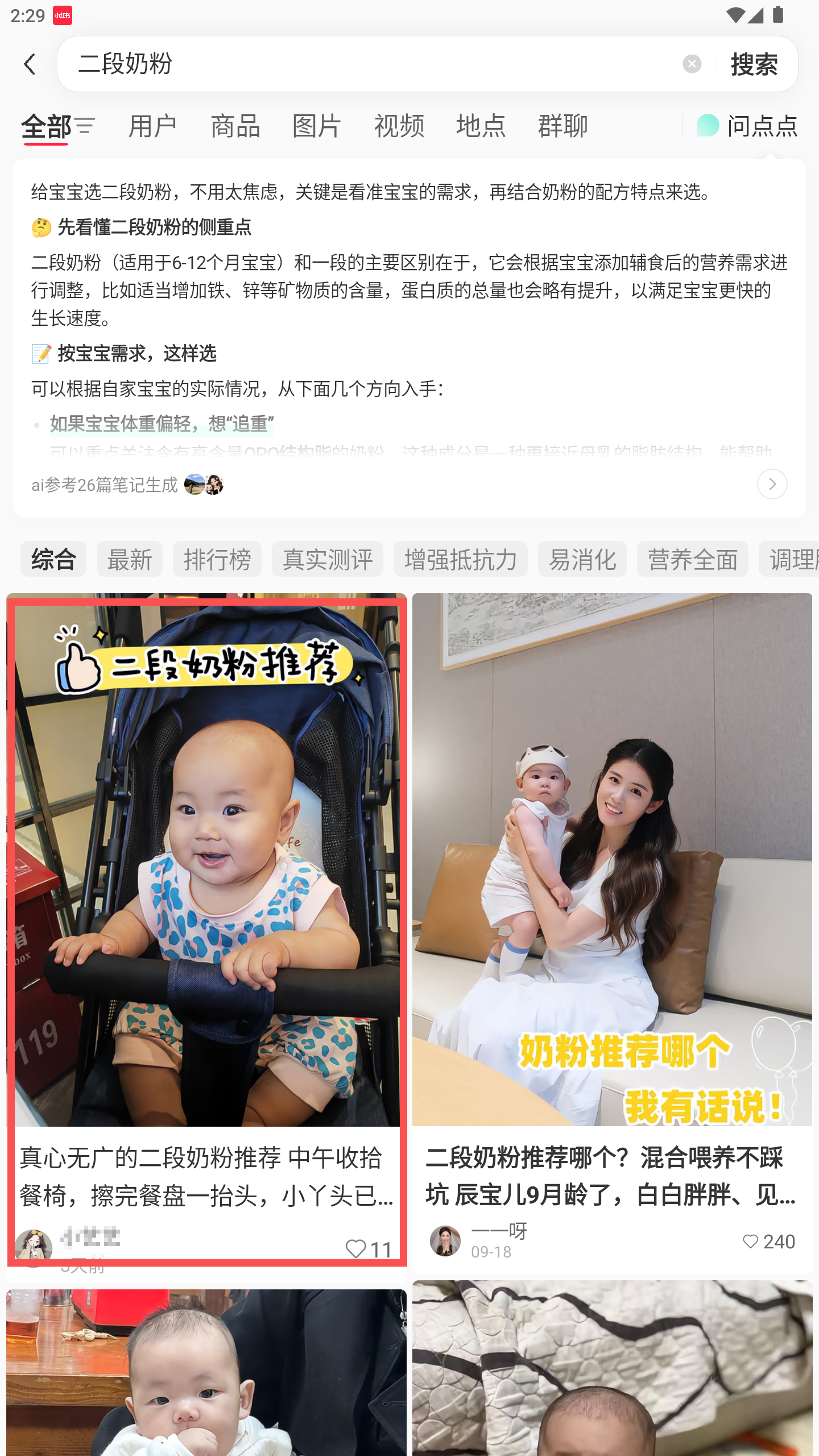 小红书 转发 评论 点赞 a2金-二段奶粉-20261019-01 步骤图1
