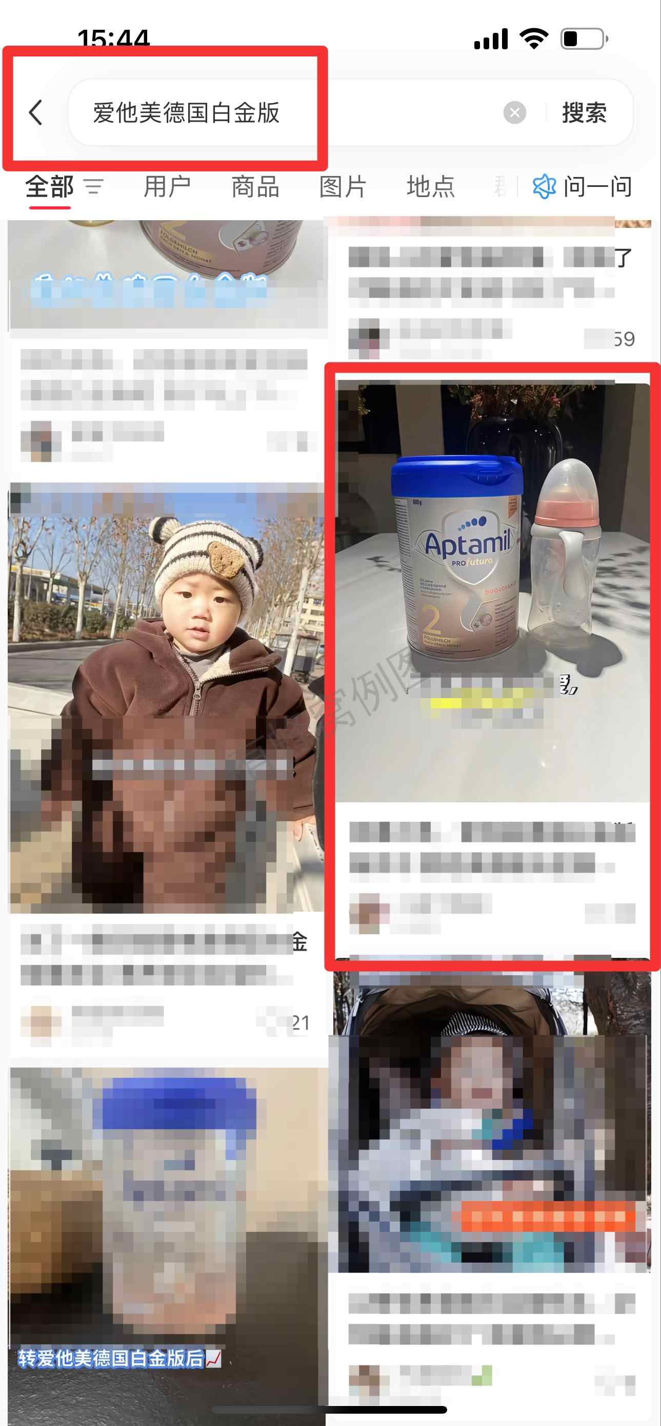小红书 搜索 ARA 爱他美德国白金版19 步骤图1