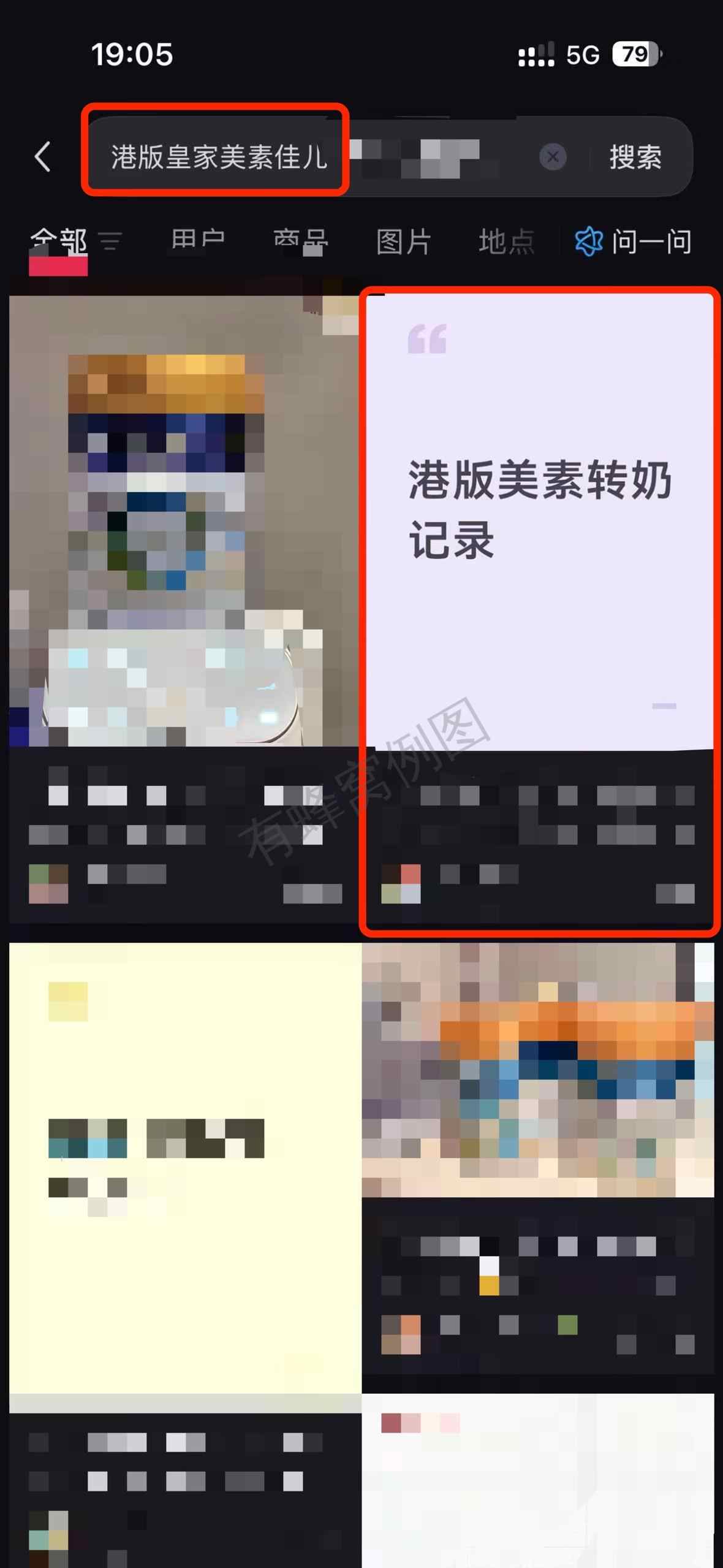 小红书 搜索 a2曜 港版皇家美素佳儿1 步骤图1