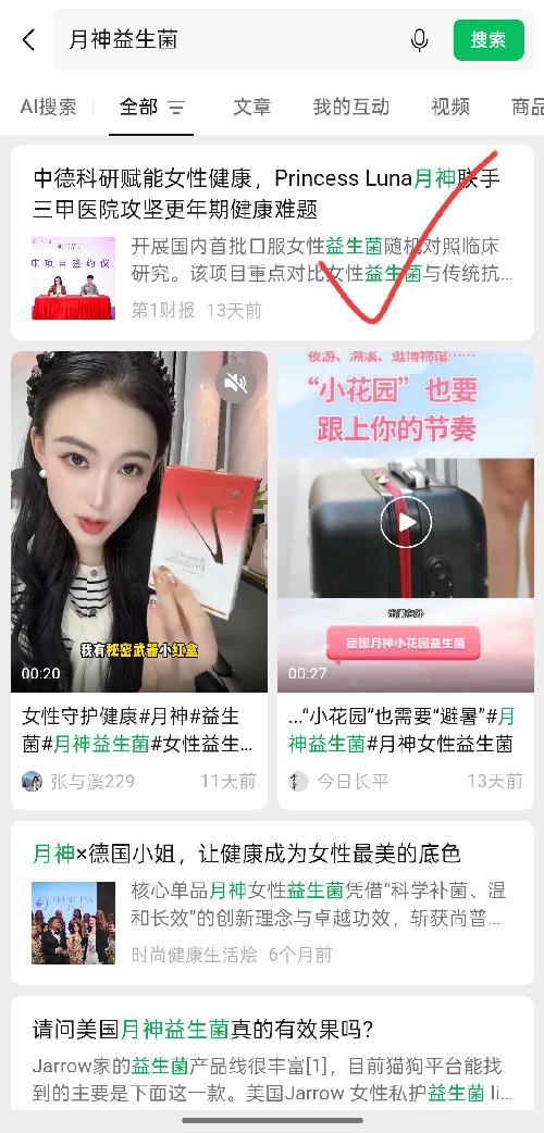 搜索 点赞 微信 微信搜一搜点赞 步骤图1