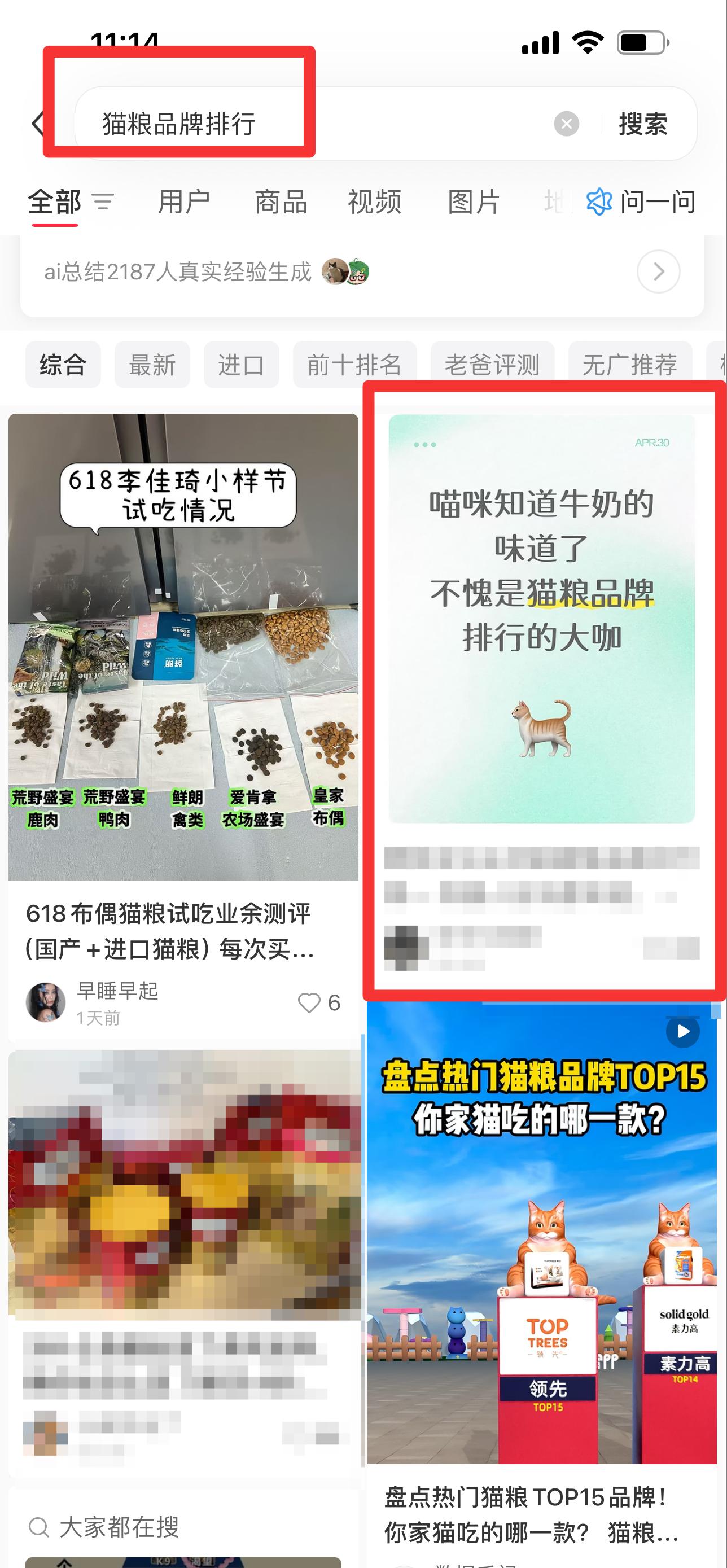 小红书 搜索 弗  猫粮品牌排行2 步骤图1