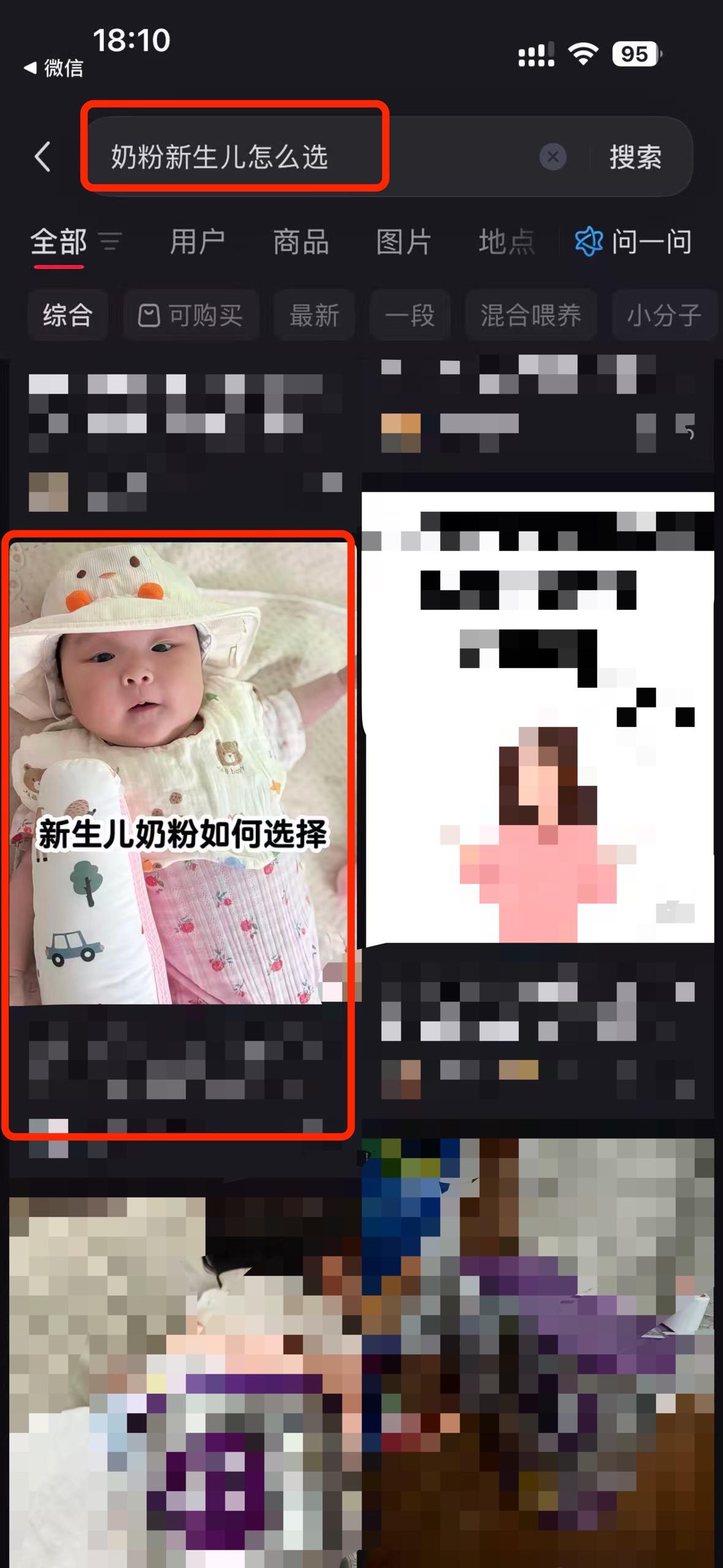 小红书 搜索 a2曜 奶粉新生儿怎么选1 步骤图1