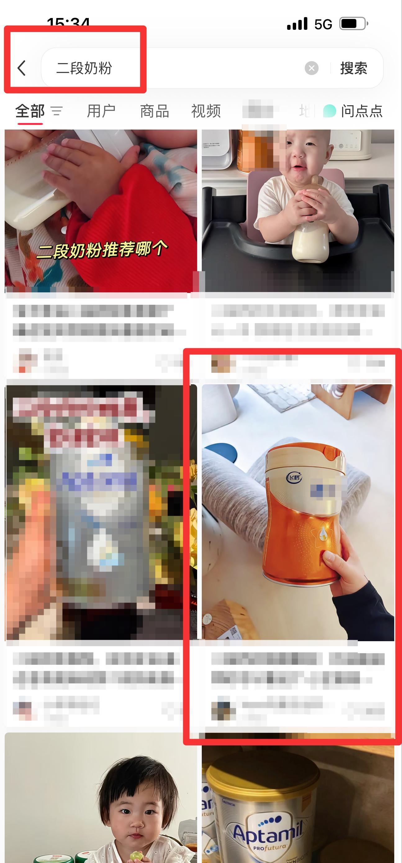 小红书 搜索 迹 二段奶粉23 步骤图1