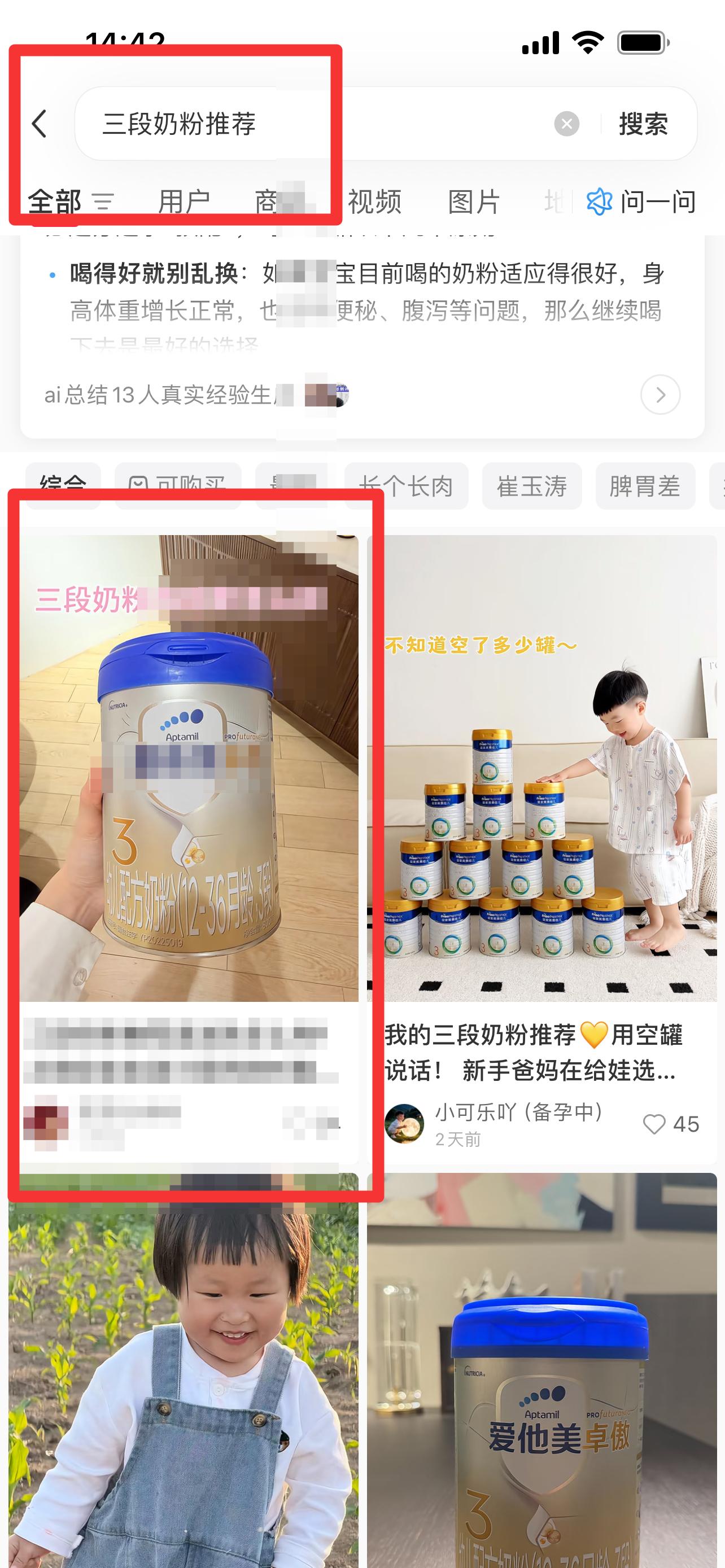 小红书 搜索 霸AP  三段奶粉推荐23 步骤图1