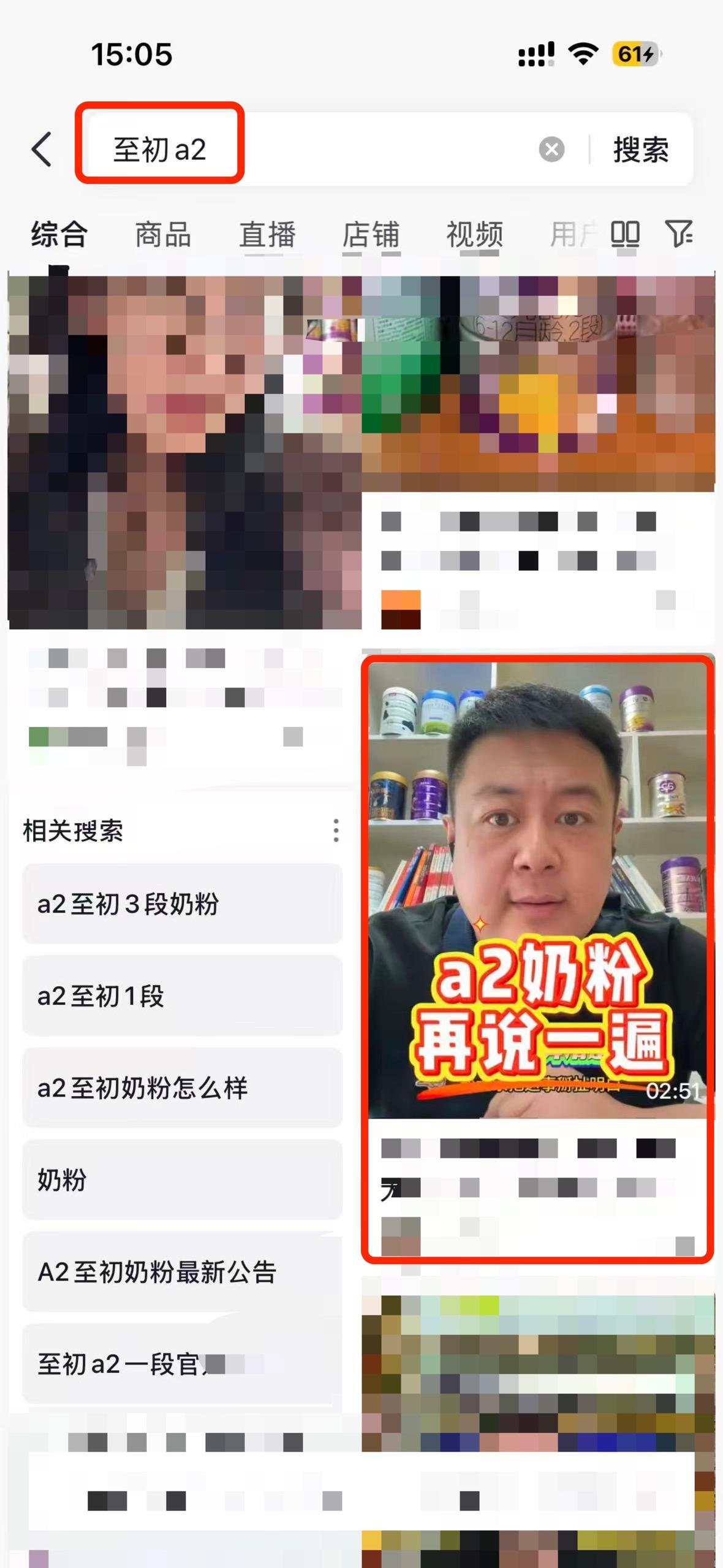 抖音 搜索 a2初 dy 至初a23 步骤图1