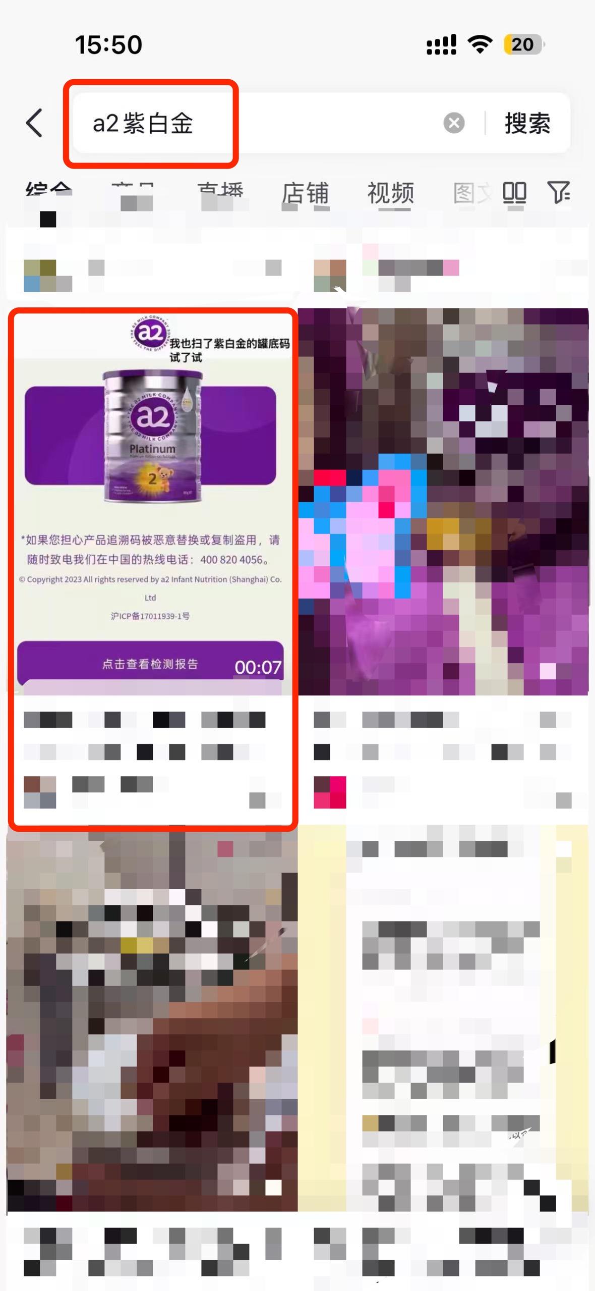 抖音 搜索 a2金dy a2紫白金3 步骤图1